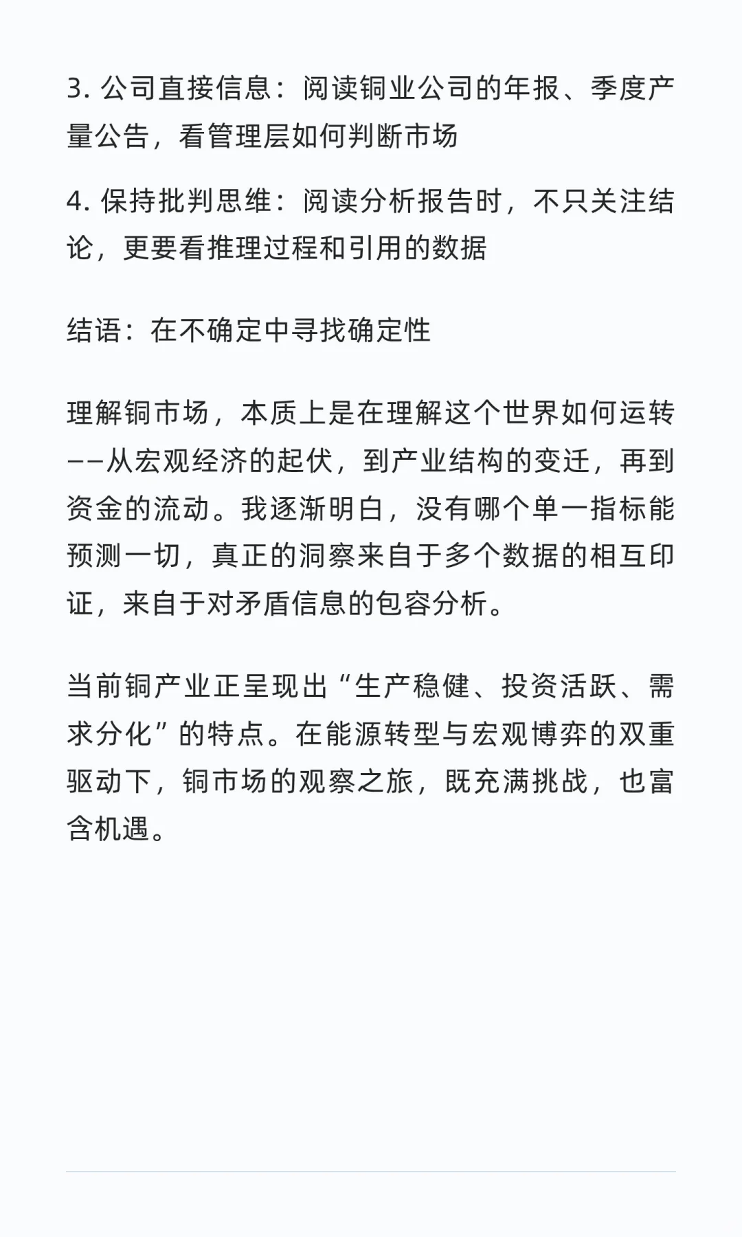 铜笔记02 铜看什么