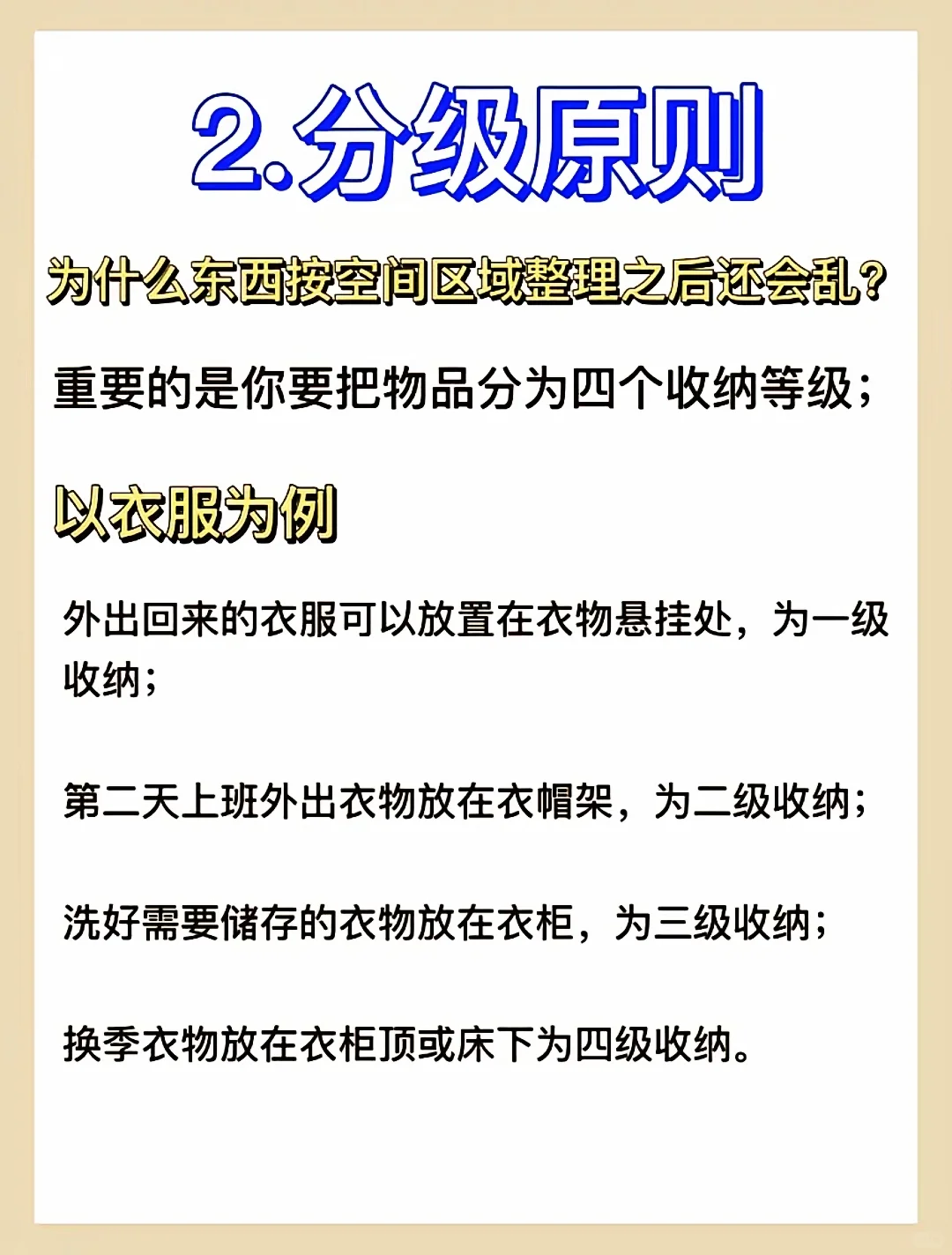 整理收纳师教你全屋整理收纳“5步骤”