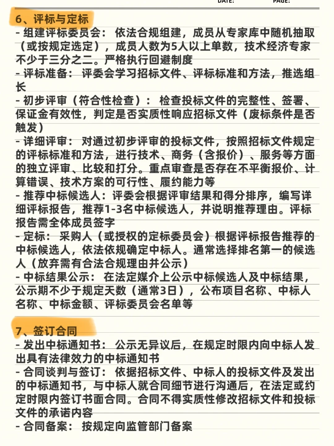 招标采购全过程