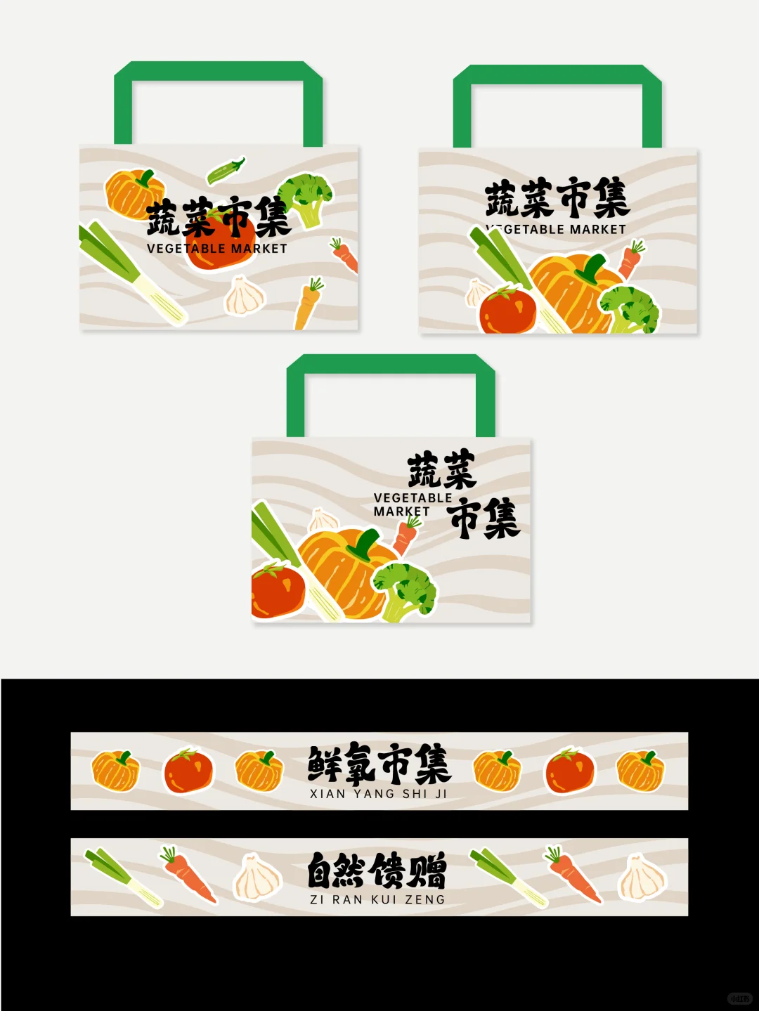 活动主视觉设计｜物料设计｜蔬菜市集