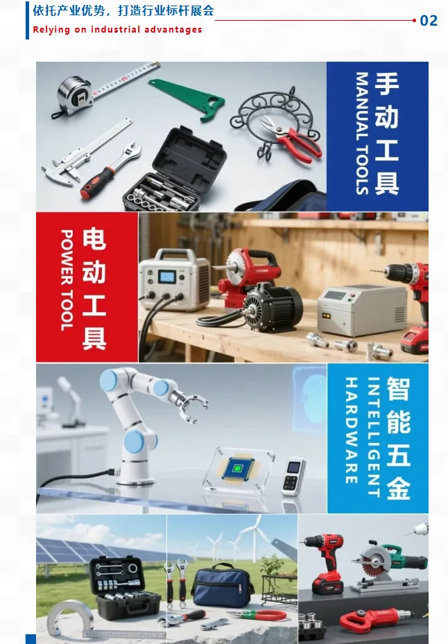 ?2026?聚焦中国国际五金工量具产业博览会