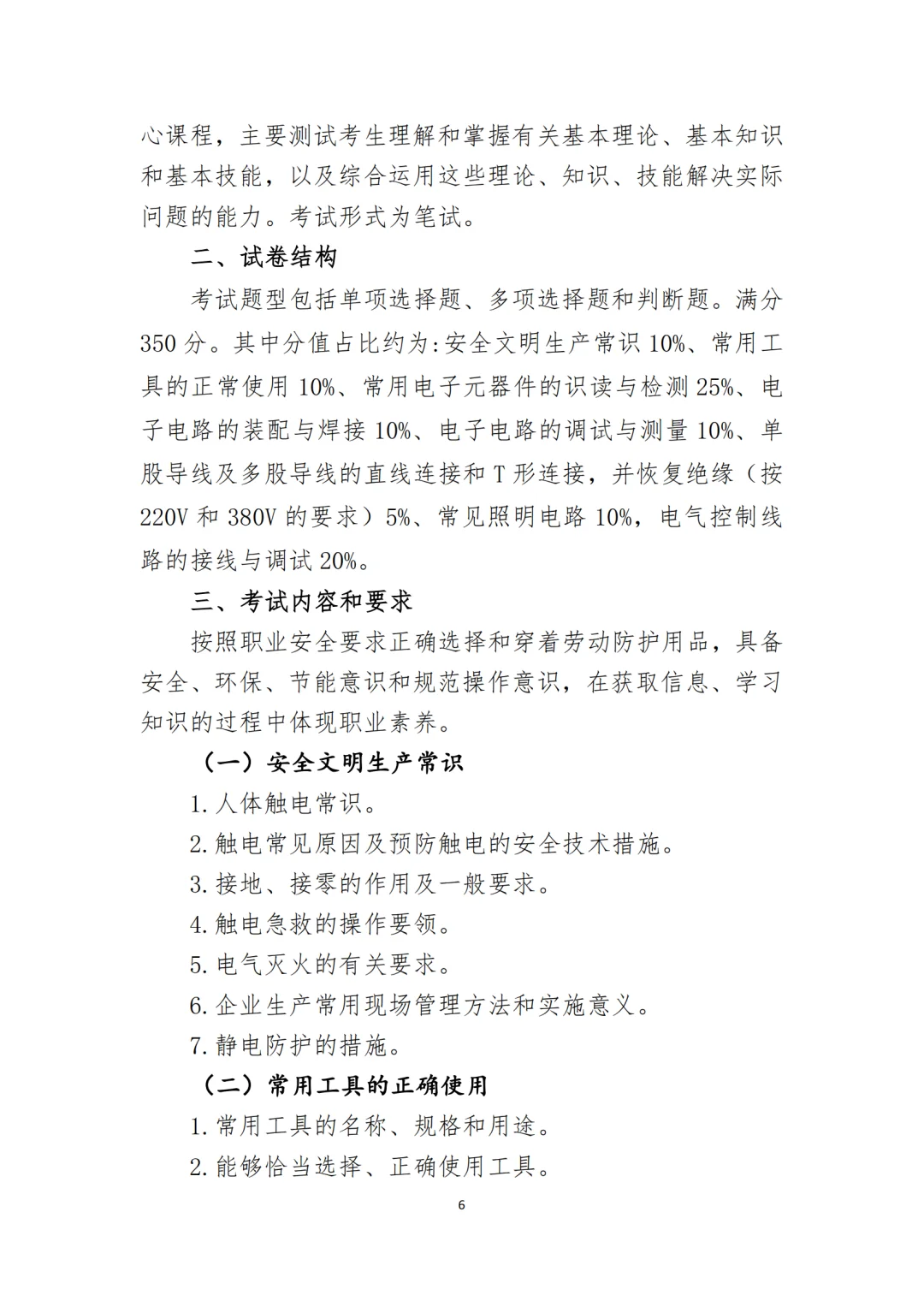 2026年河北单招电子电工类考试大纲已公布