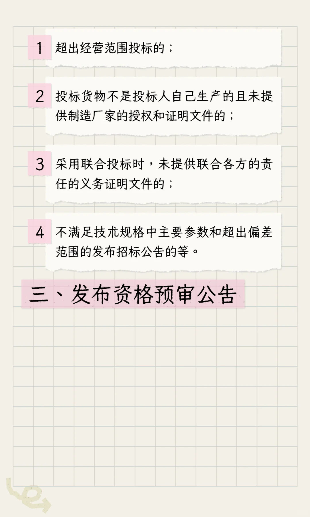 最完整的招投标流程！收藏~