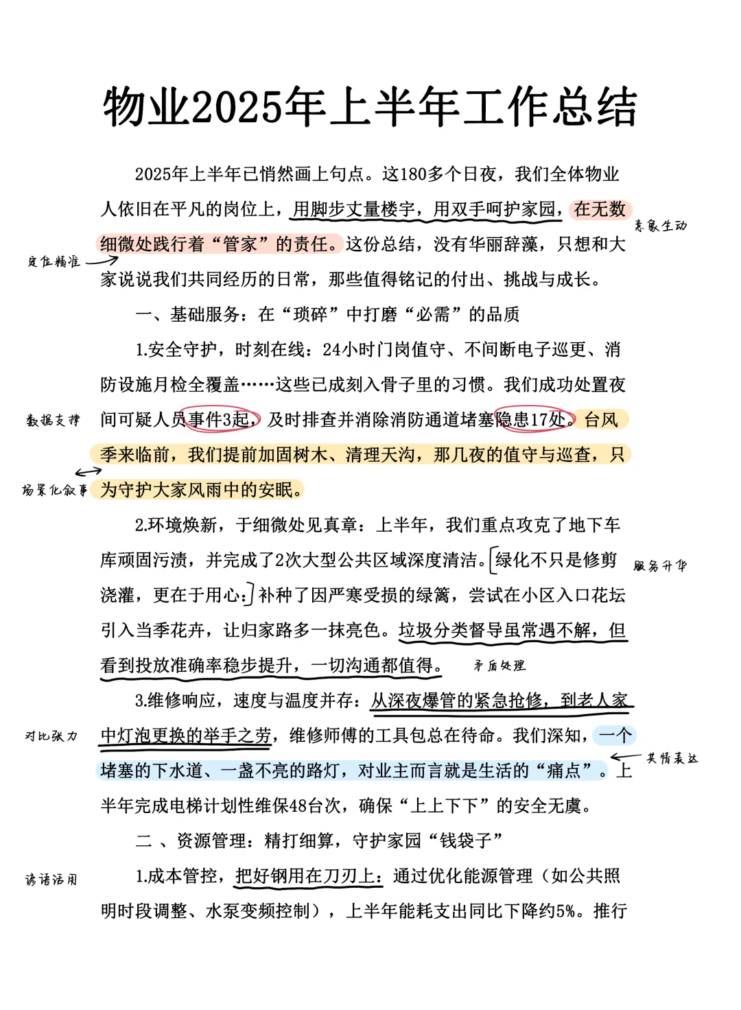 物业工作总结|物业2025年上半年工作总结