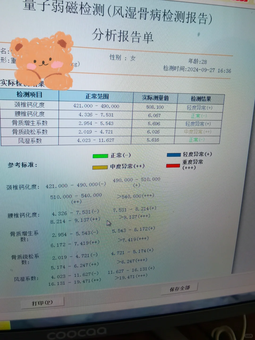 不懂就问，量子弱磁检测真的靠谱吗