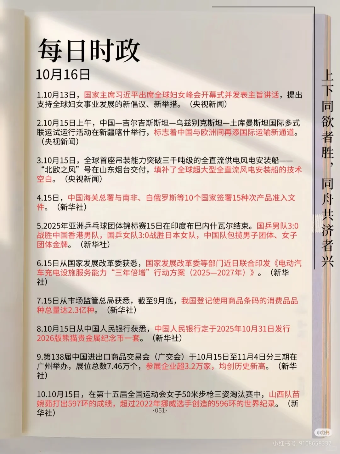 今日时政分享