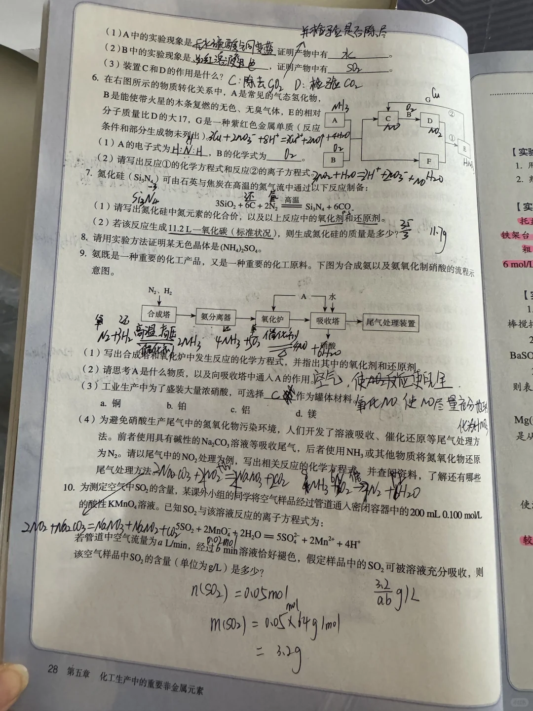 必修二 第五章 第三节 无机非金属材料