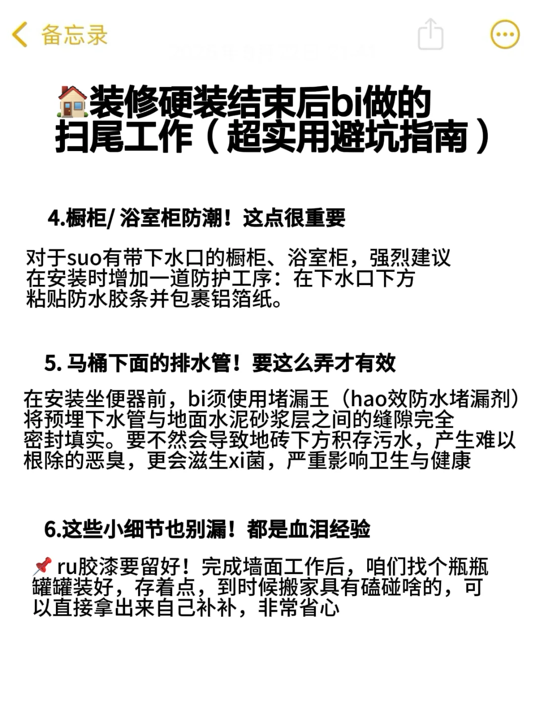 装修硬装结束后必做的扫尾工作（超实用）