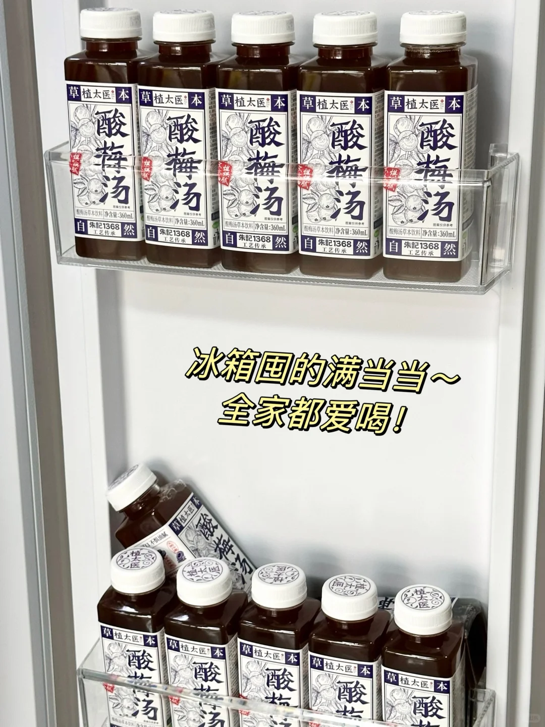 宝子们都喝了吗？植太医酸梅汤～