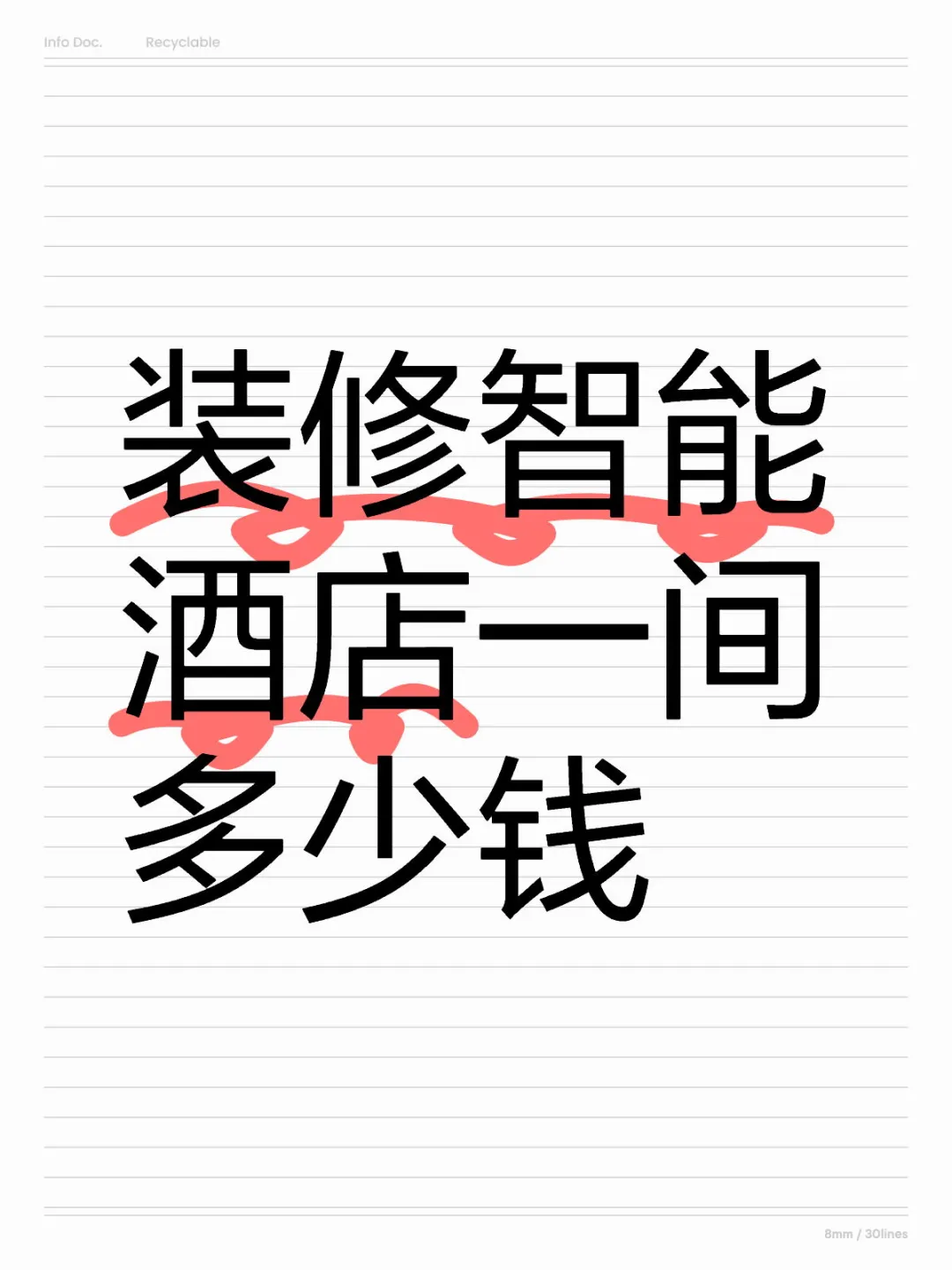 智能酒店单间装修成本