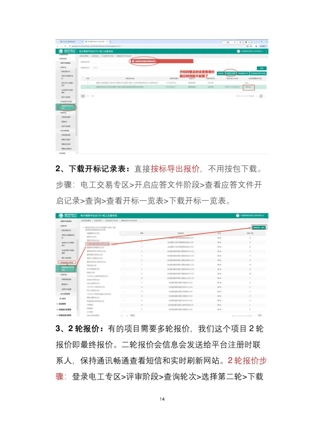 089-国网投标经验大公开