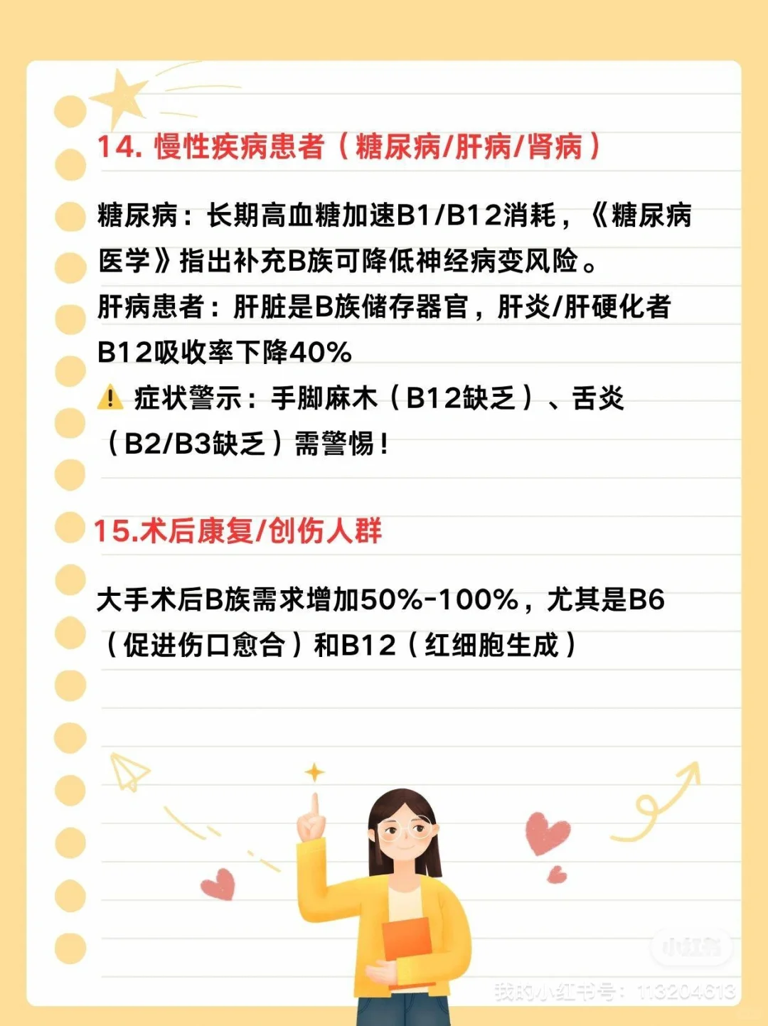 救命！原来这些人都缺维生素B族！选对不踩雷