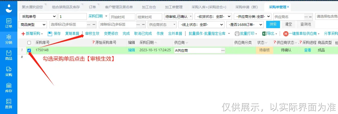 Day13 - 采购管理
