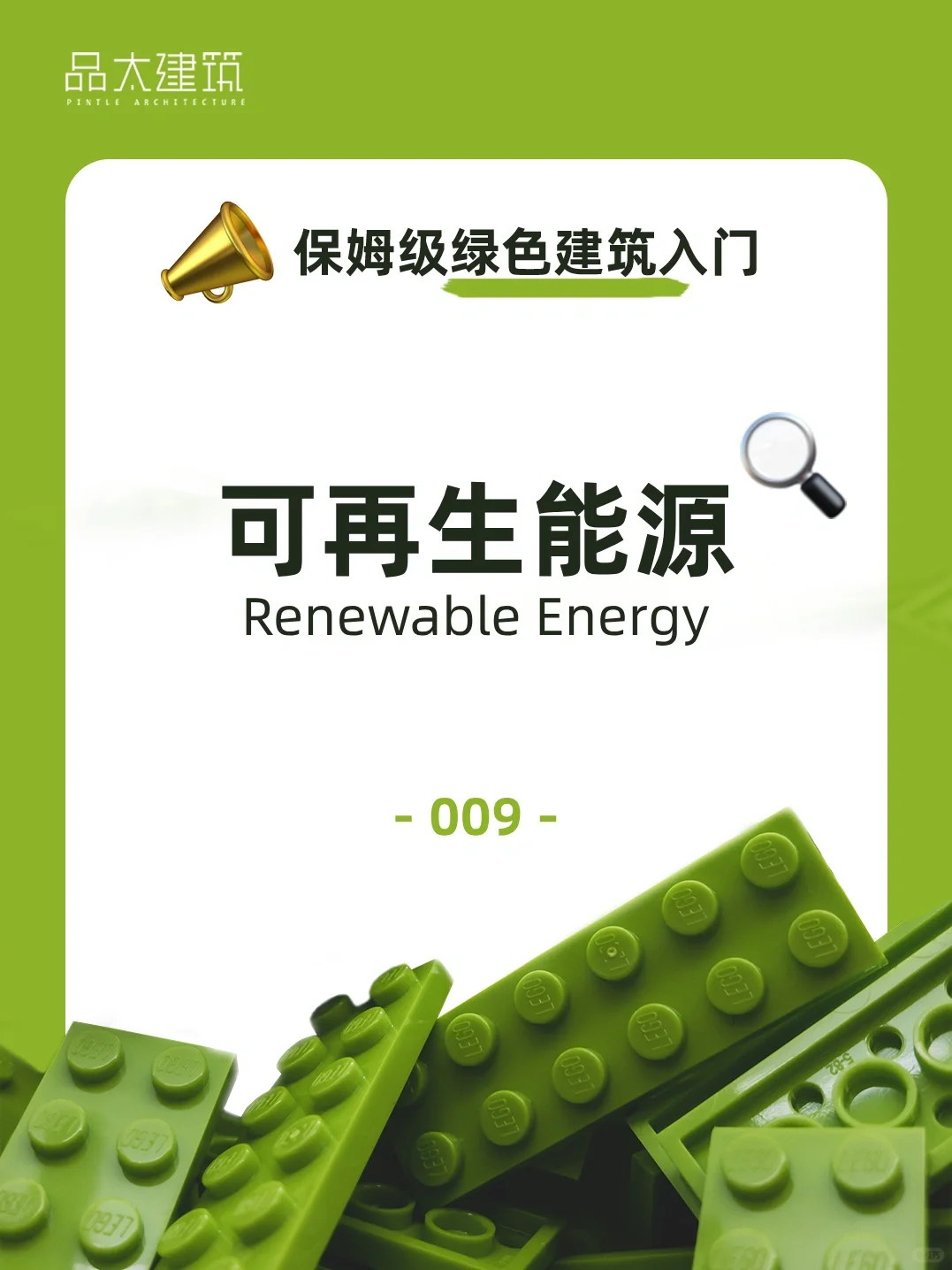 可再生能源|绿色建筑知识分享0⃣️0⃣️9⃣️