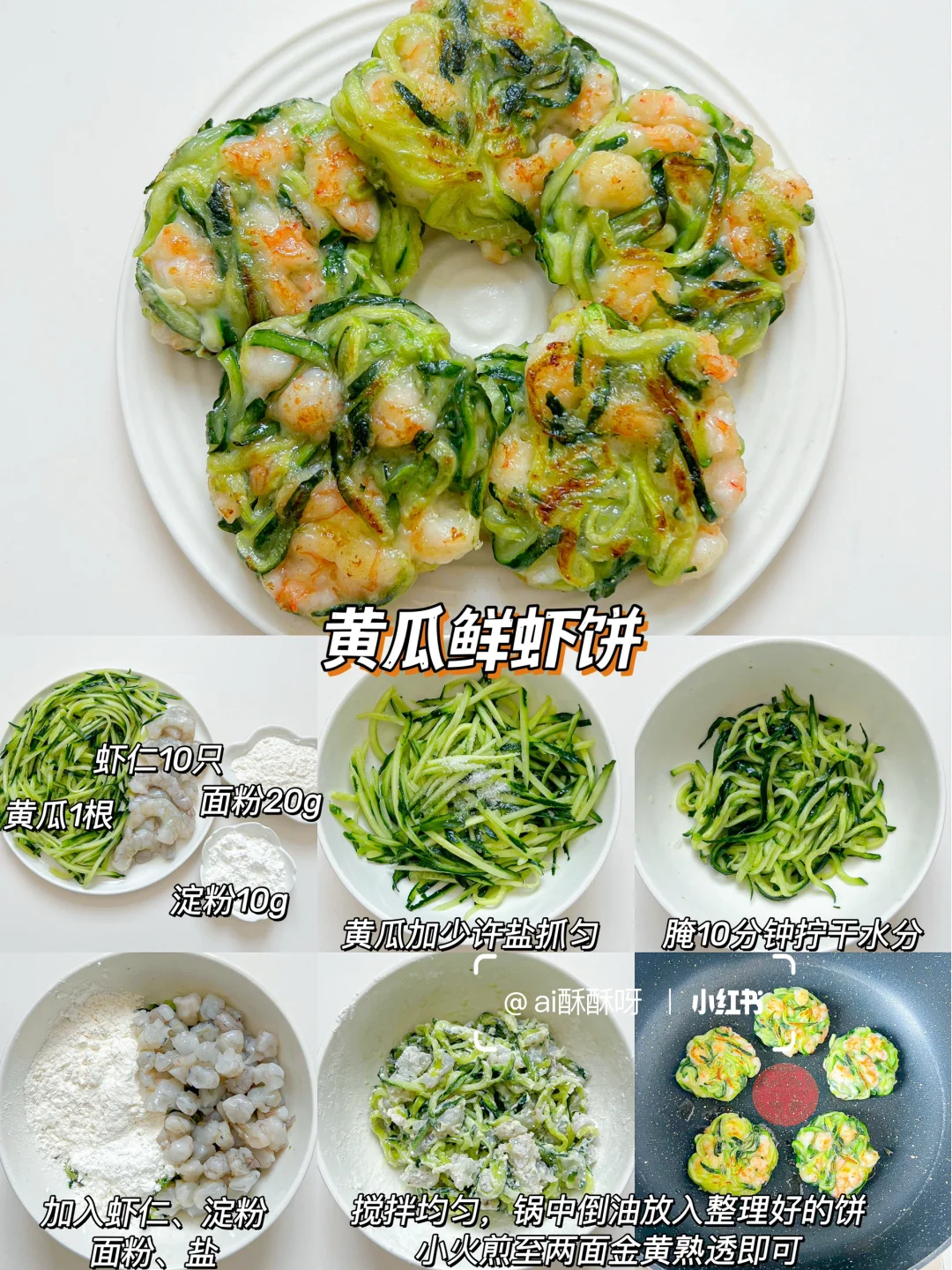 10M+辅食｜9款小饼合集‼️鲜香软嫩营养丰富✅