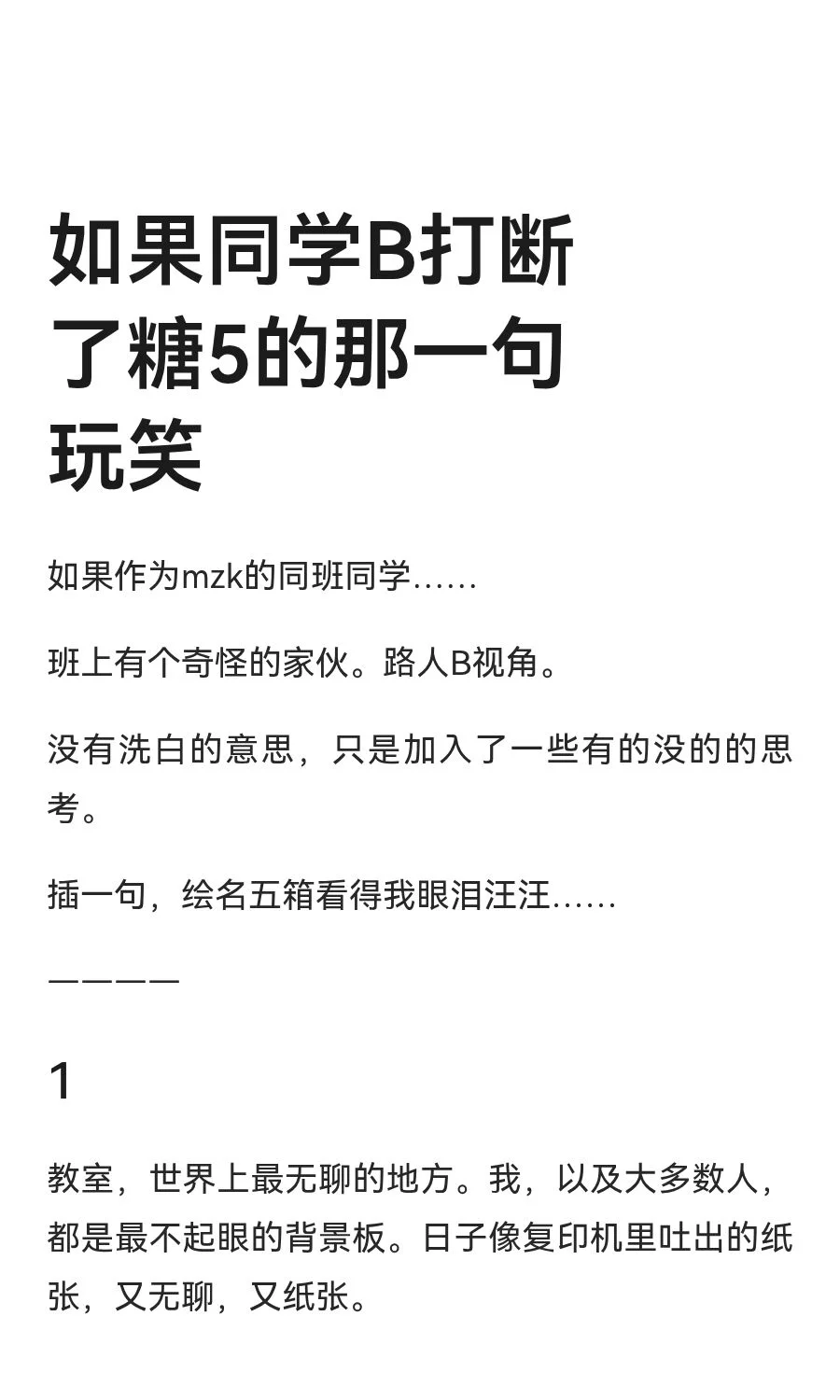 如果同学B打断了糖5的那一句玩笑