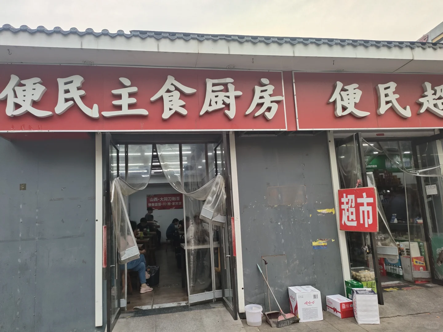 北京便民主食厨房