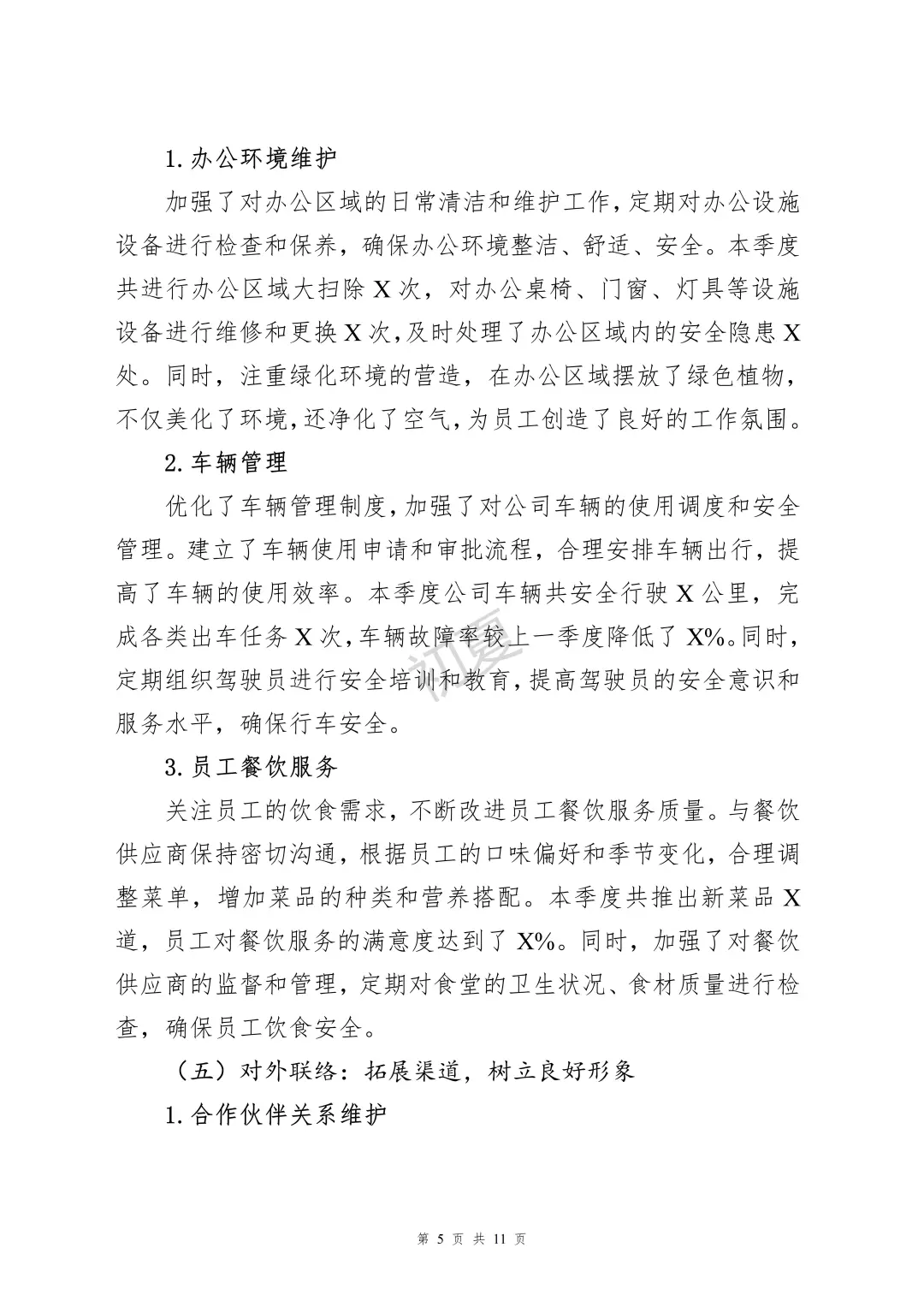 2025年二季度办公室工作总结