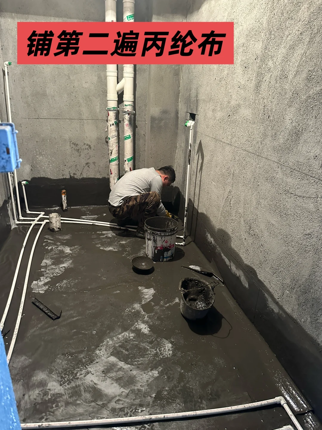 ?毛坯房防水:丙纶布+水泥=永久不漏