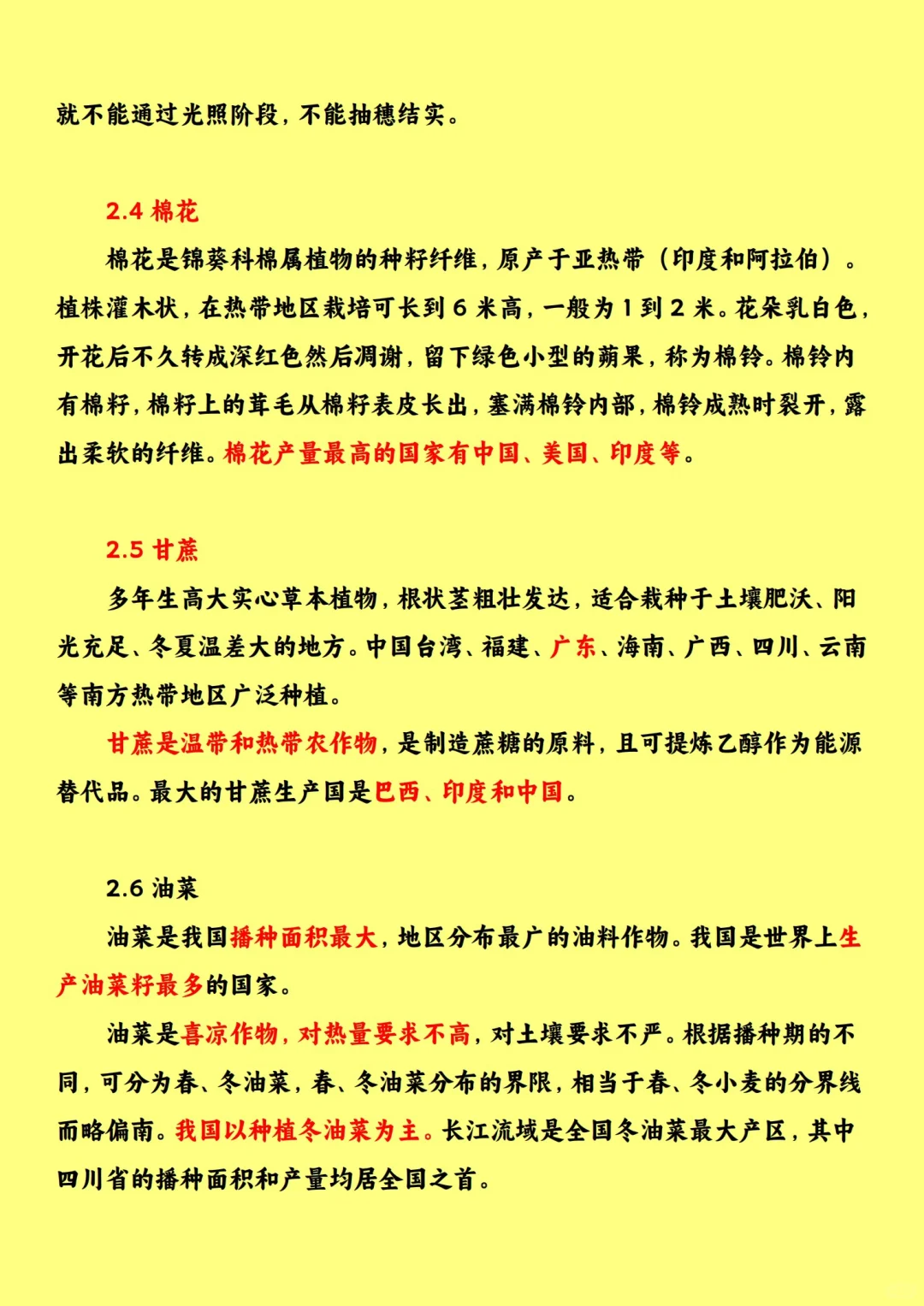 三农常识③中国主要农作物