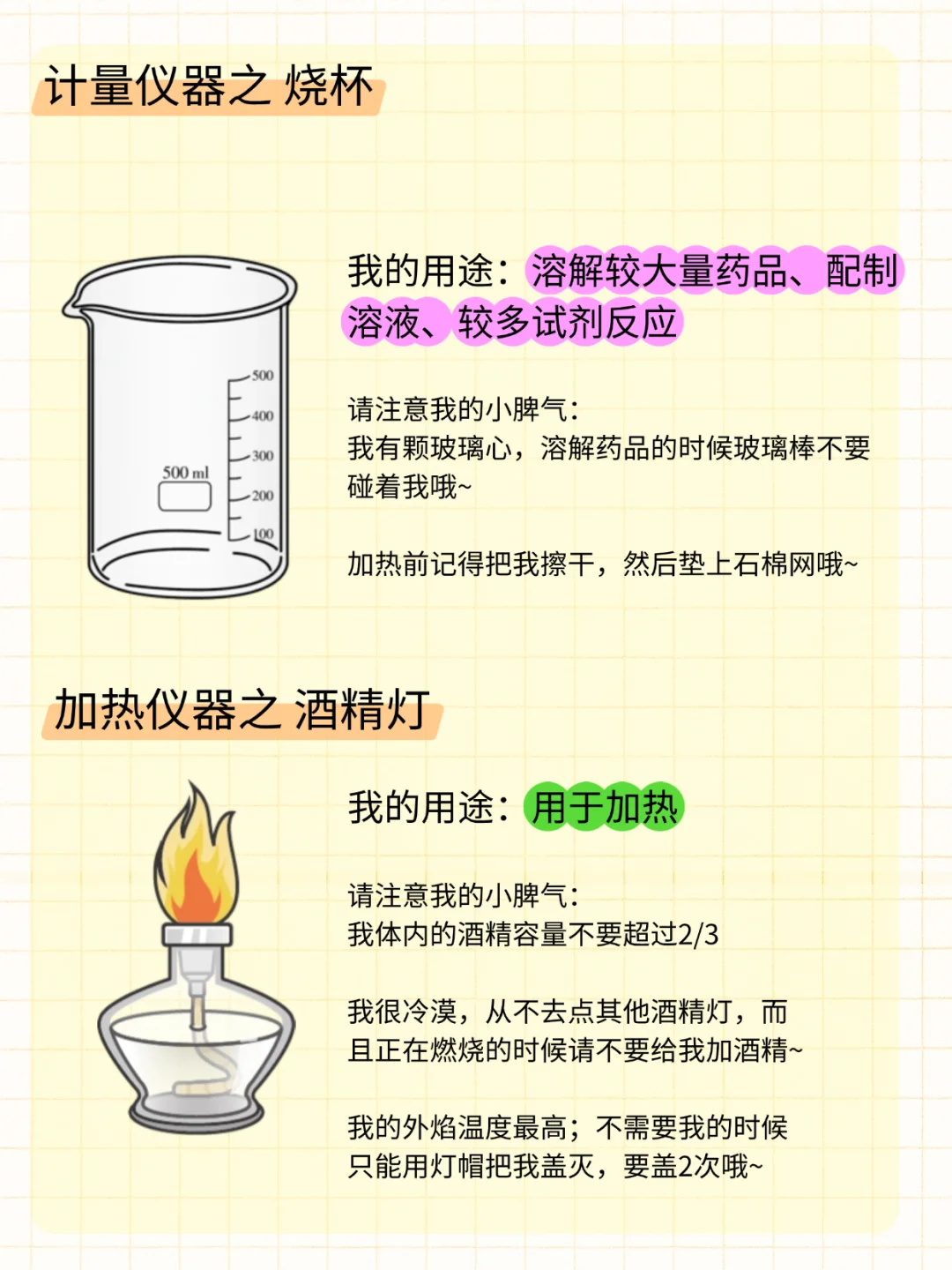 救命！化学实验仪器终于被我玩明白了！