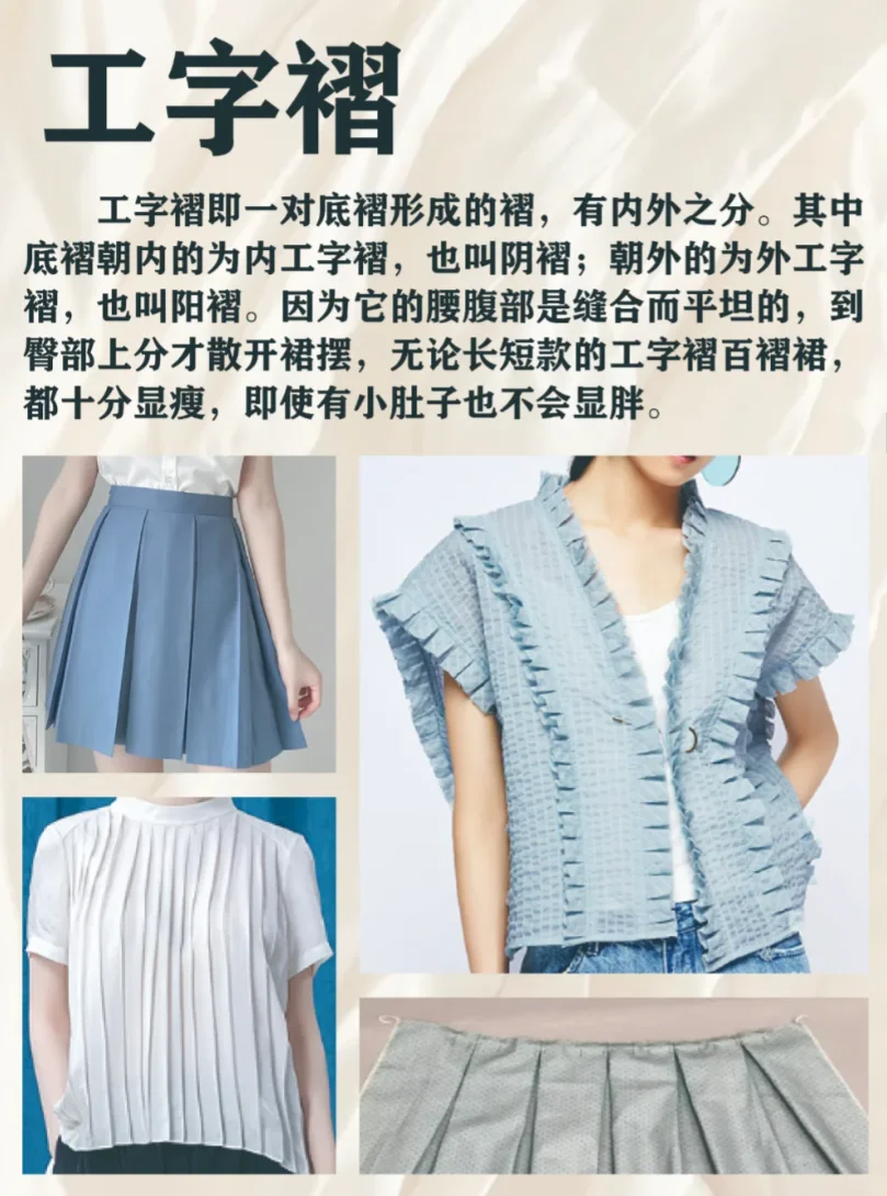服装人知识学习——5种常见褶皱工艺