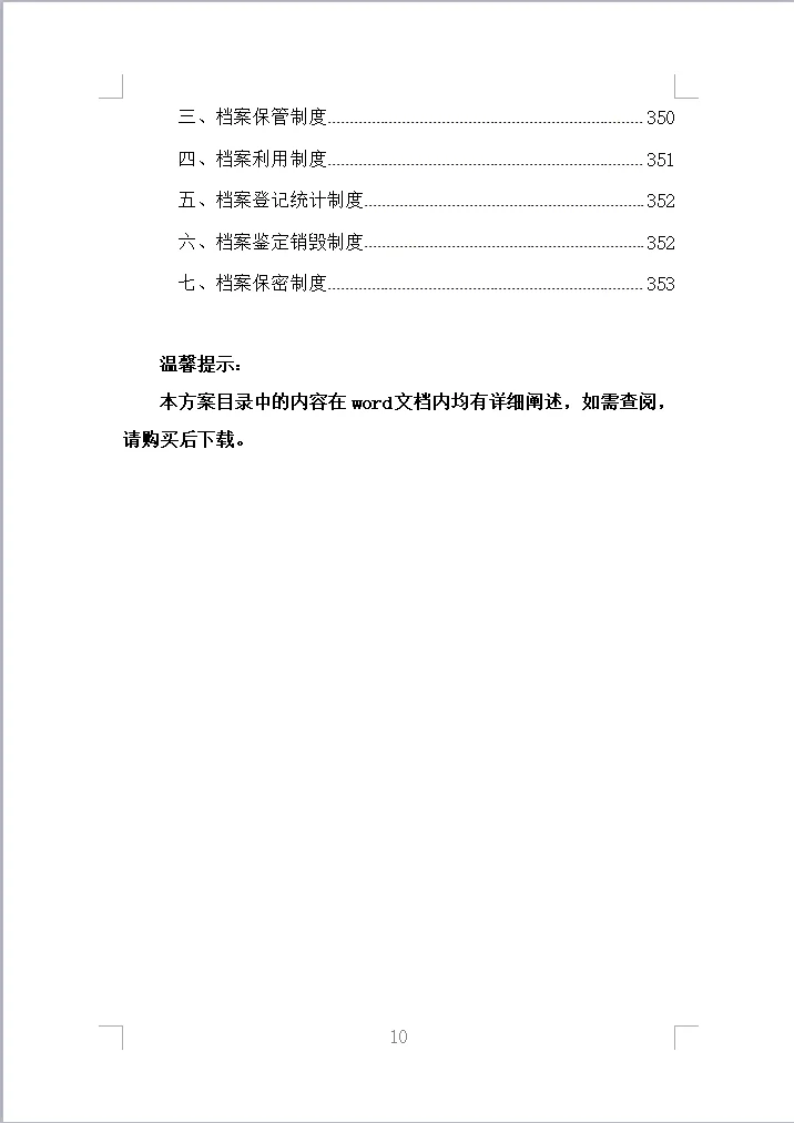 医院陪护服务投标方案全方案（353页）