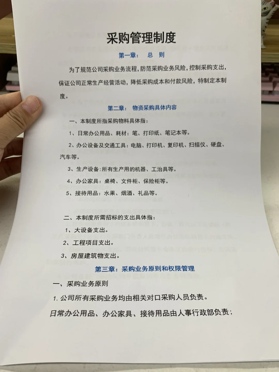 不得不夸的采购管理制度