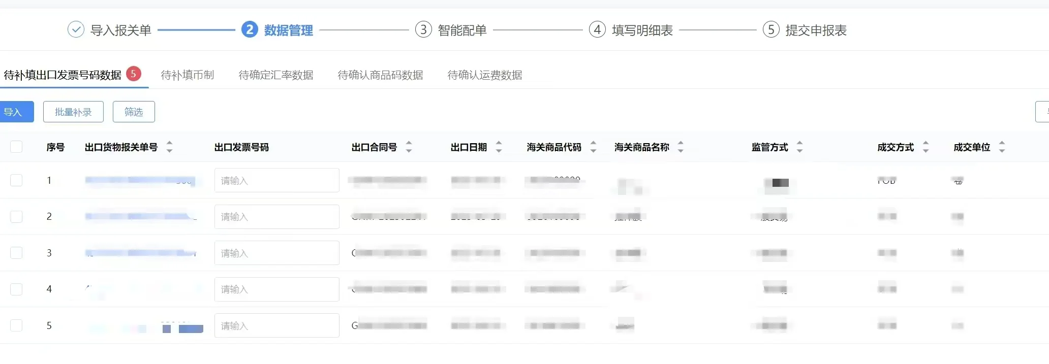 #出口退税#免退税申报#未稽核/已稽核#