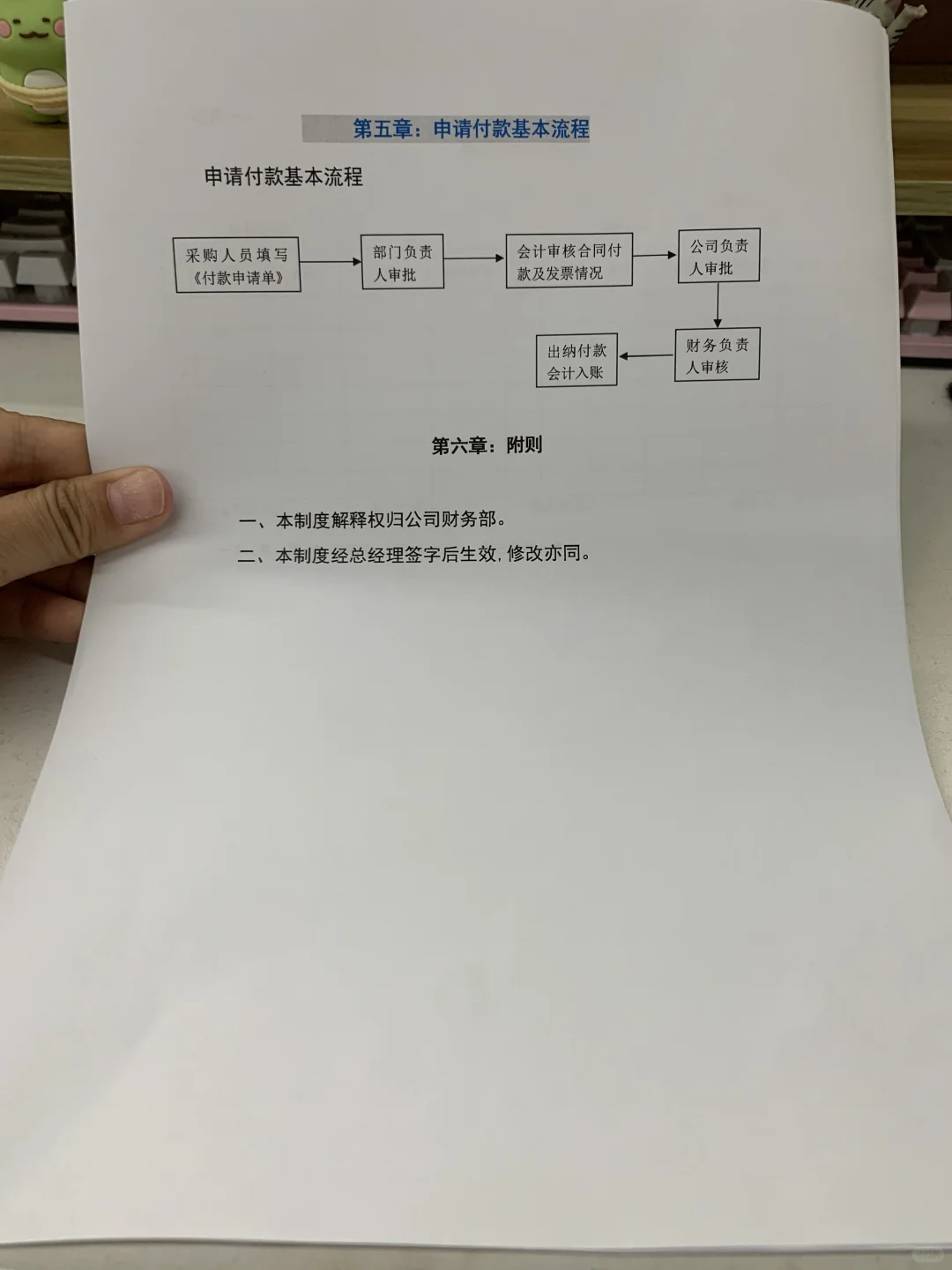 不得不夸的采购管理制度