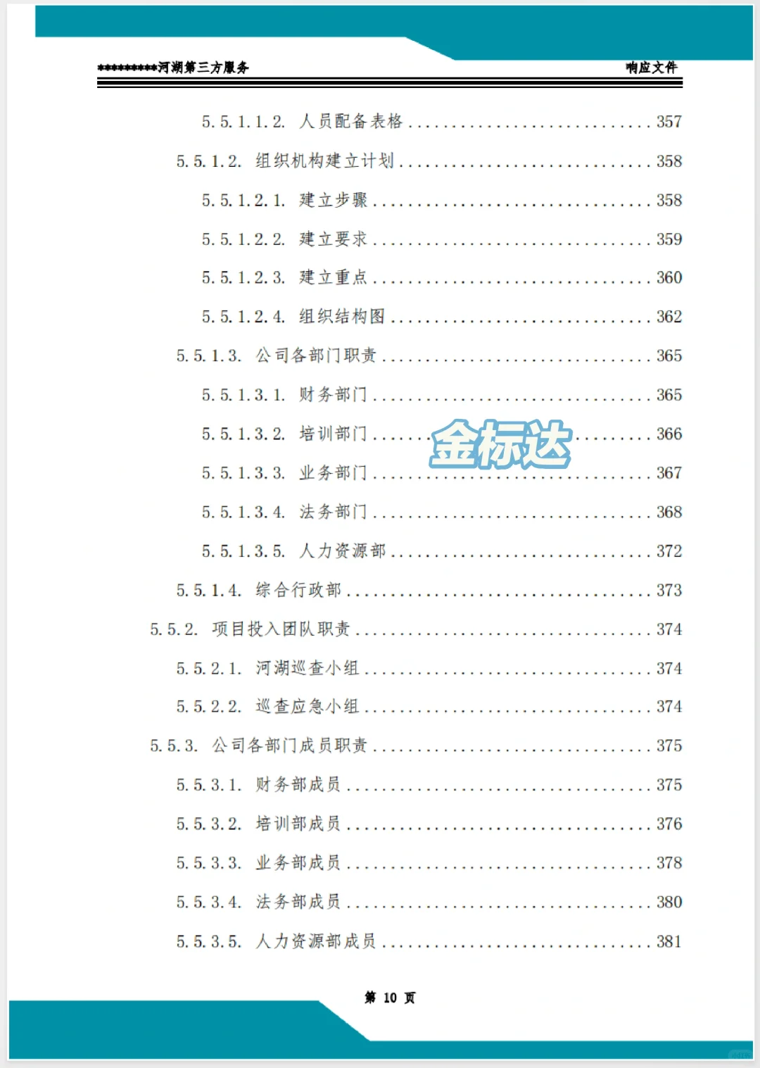 速看，客户疯狂点赞的服务类标书！