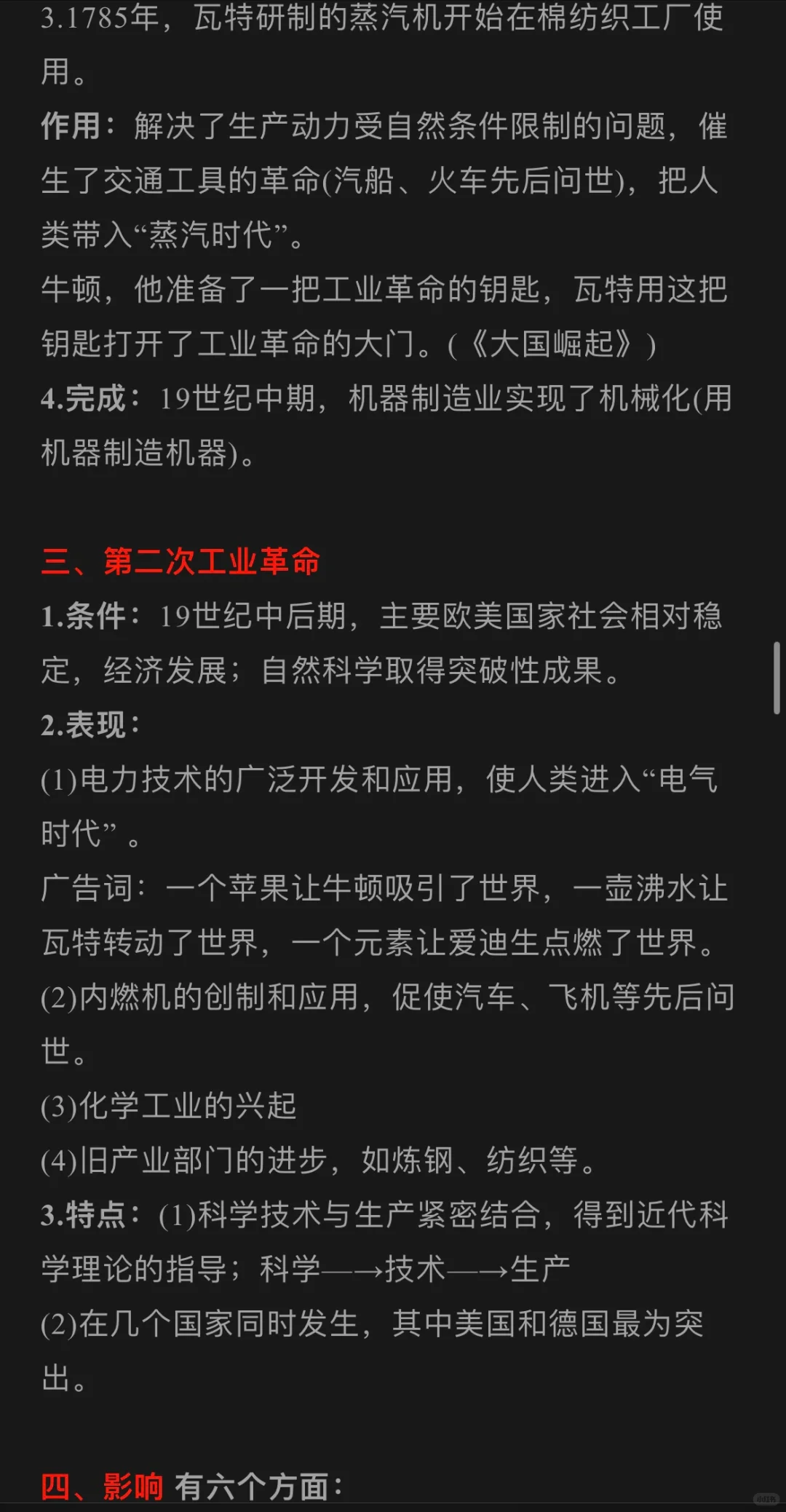 历史期末复习一一中外历史纲要(中①)