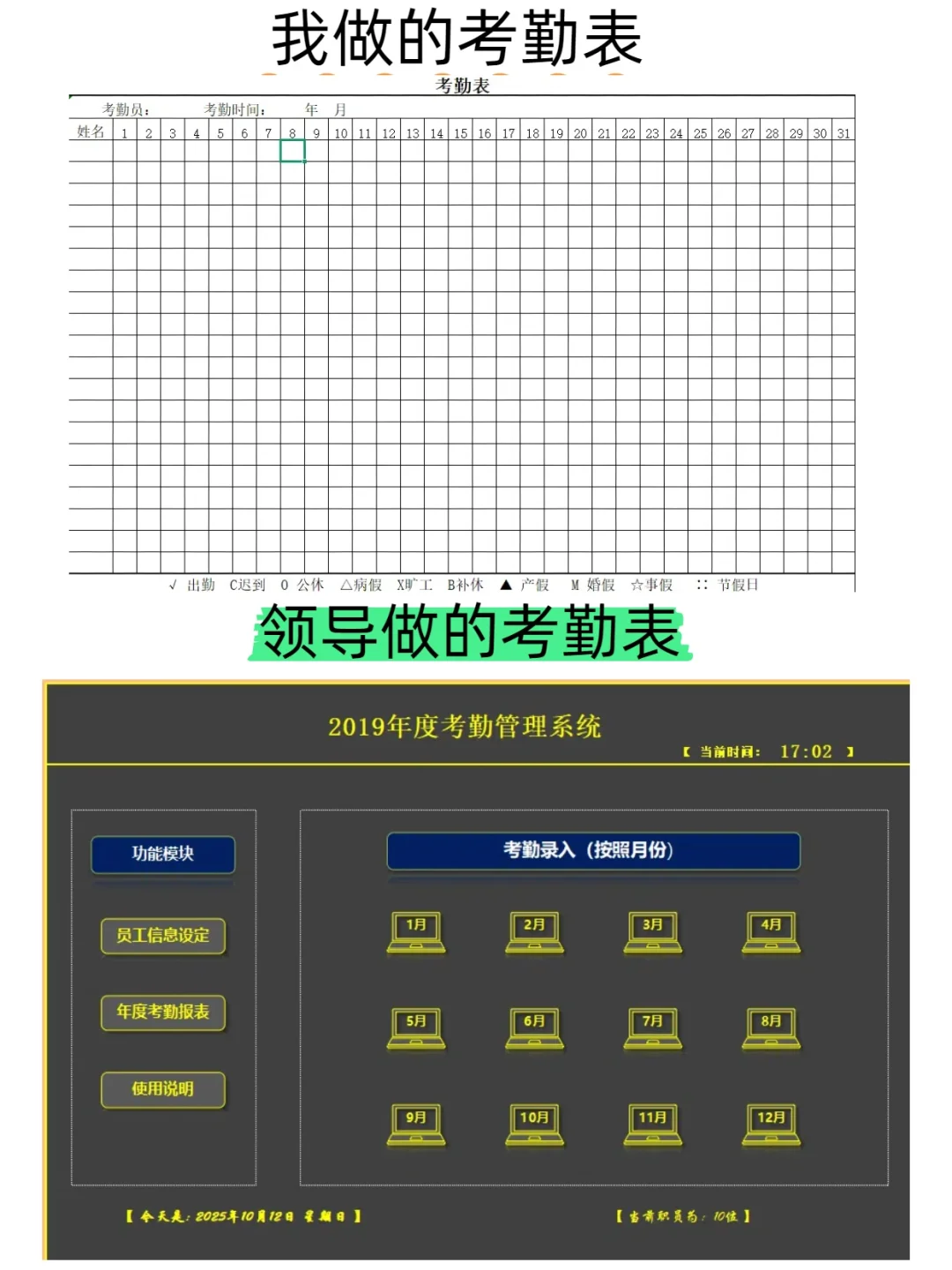 我做的考勤表VS领导做的考勤表