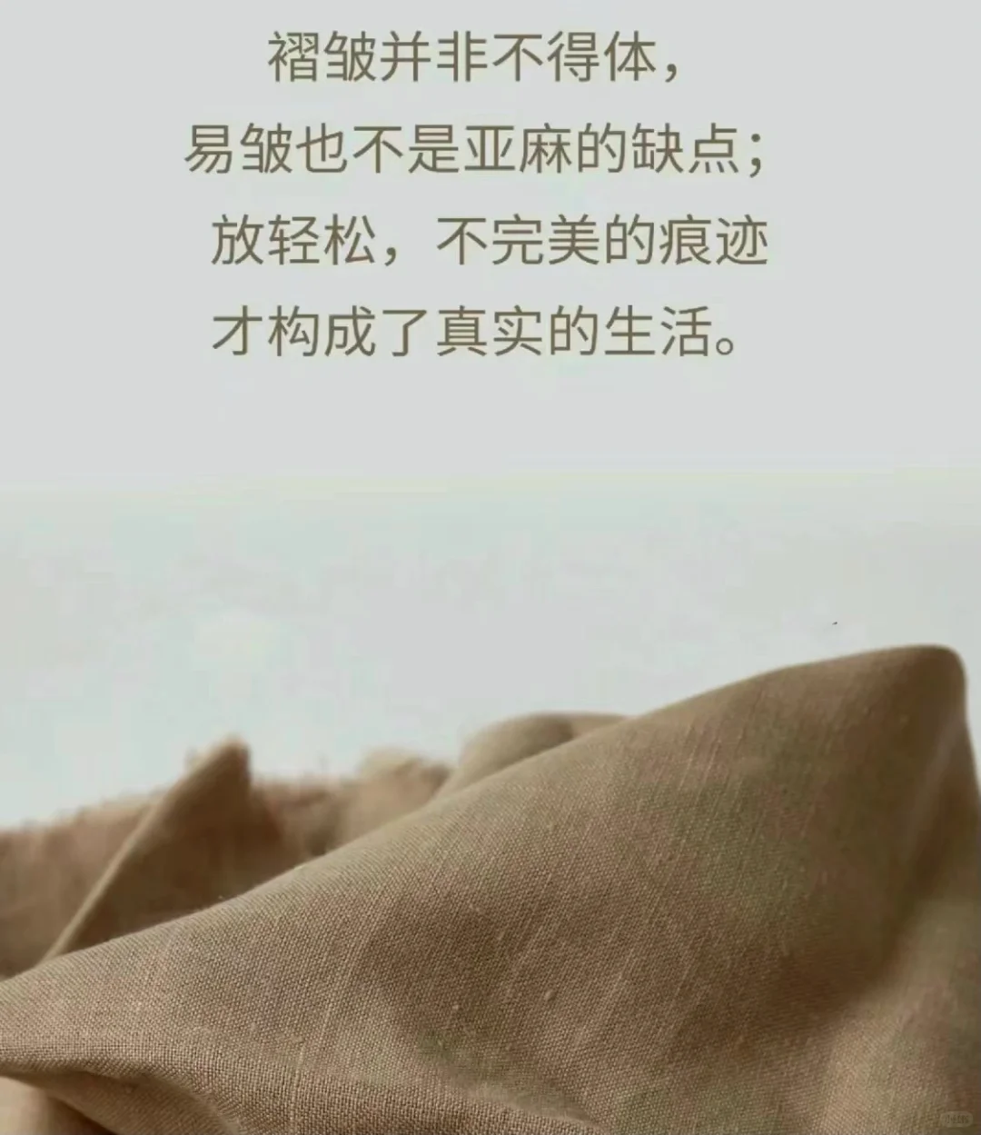 我就是喜欢易皱的麻料