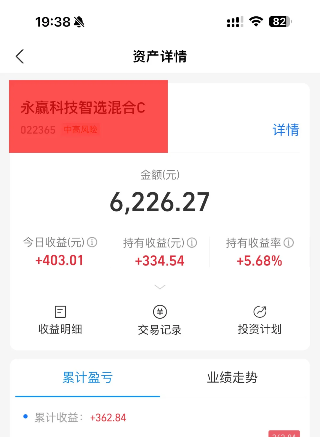 我真的好稳呀，永赢你是真的争气