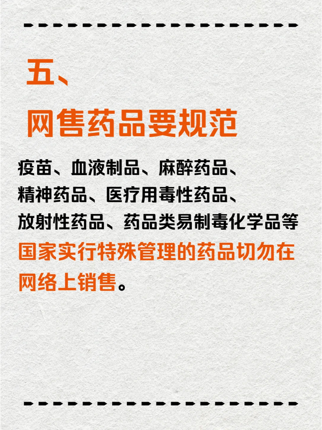 开药店，要注意这几项