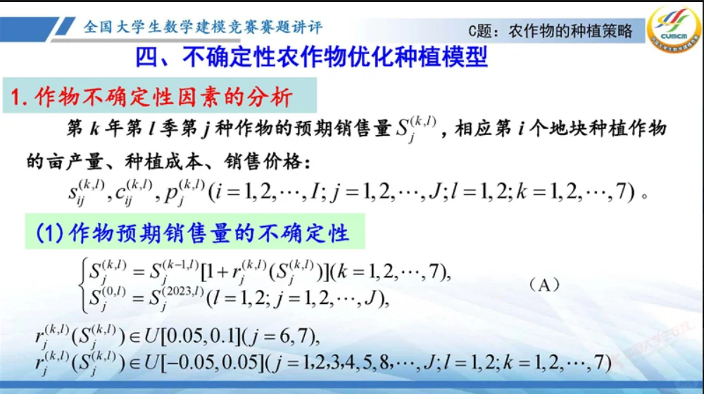 2024年数学建模C题讲评 上
