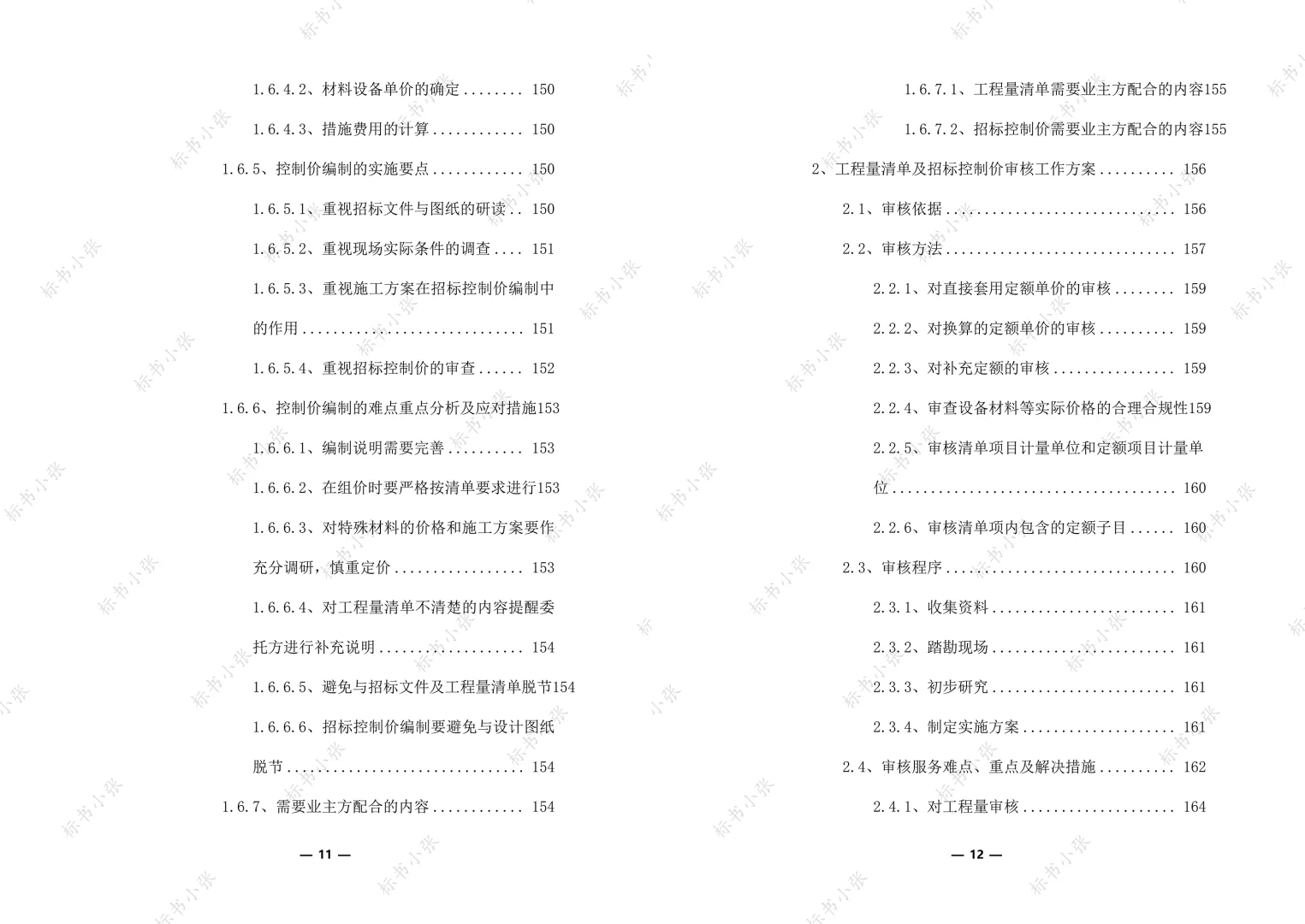 工程造价咨询服务框架入围投标方案374页