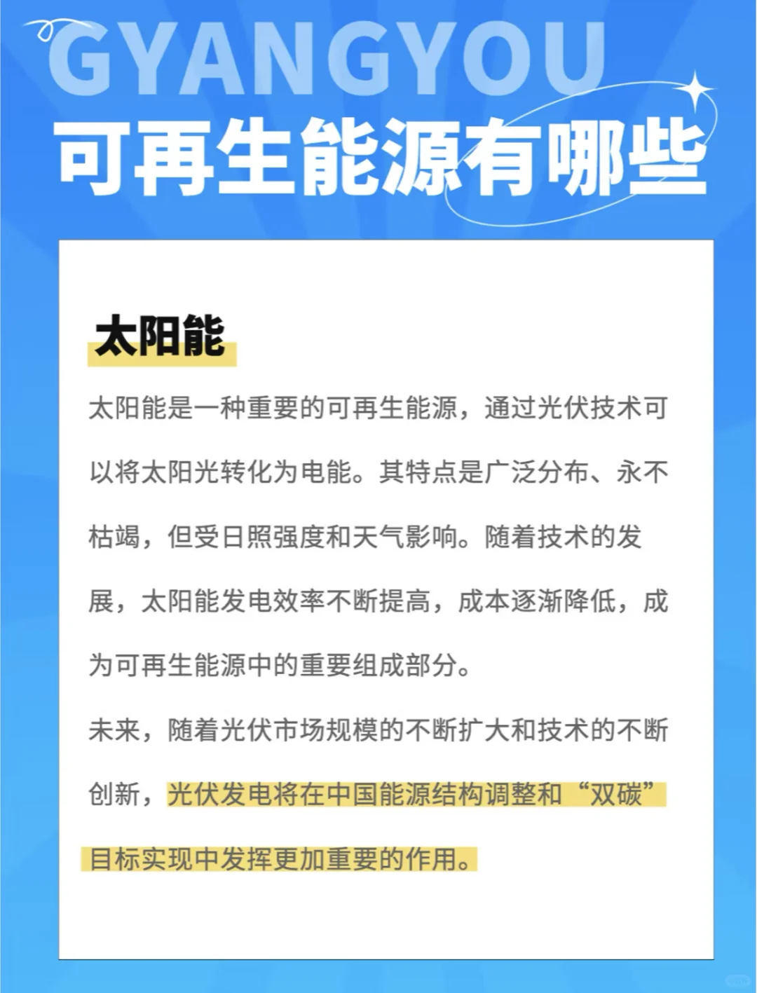 你知道可再生资源有哪些吗？