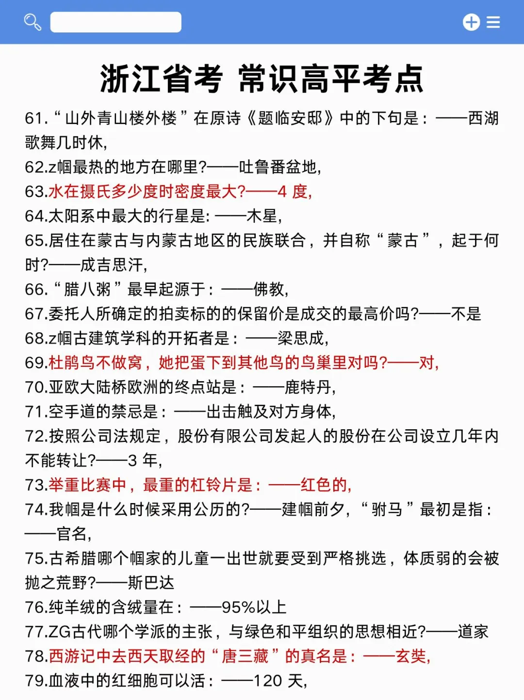 12月浙江省考时政，去年压的挺准，今年继续