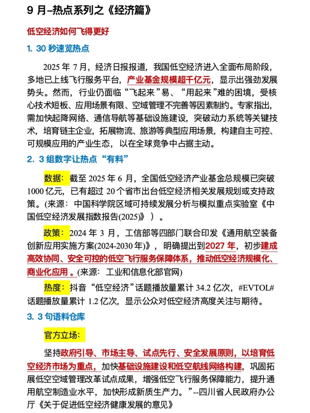 时政?2025年1-10月时政热点汇总更新?必看