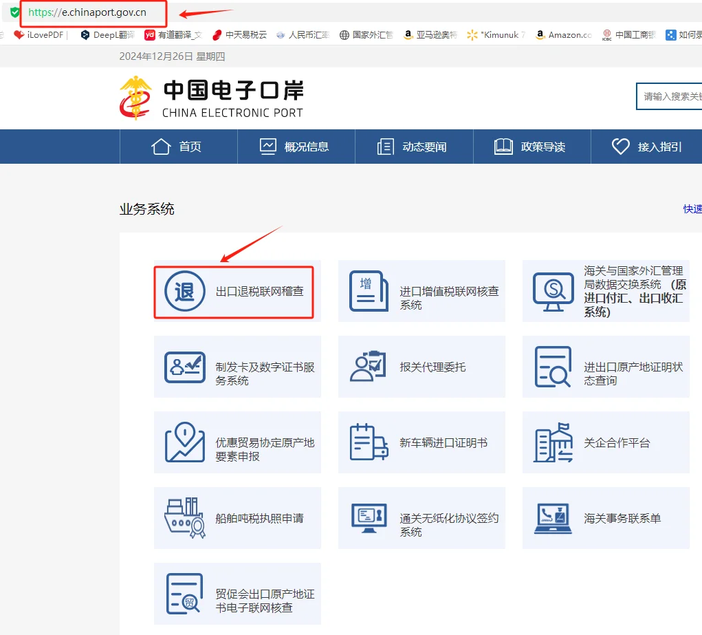 报关单导出解密到出口退税全流程来了
