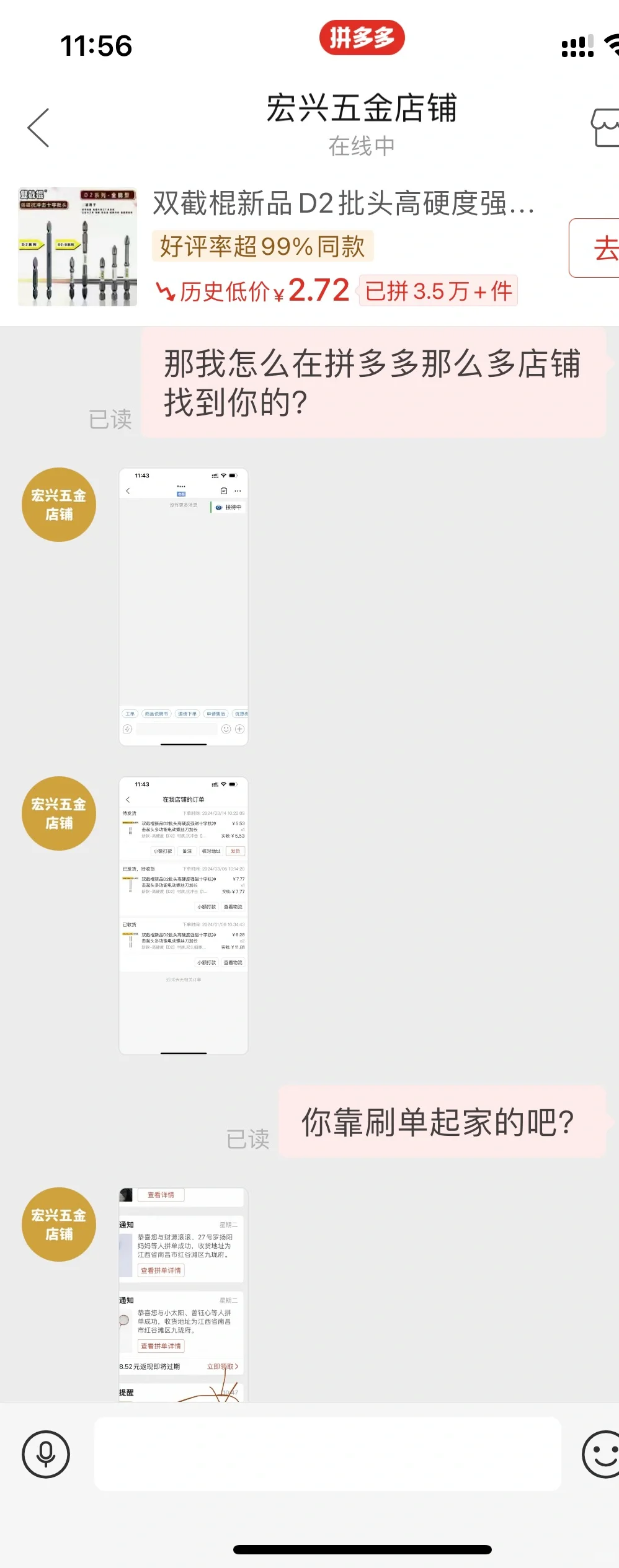 《宏兴五金店铺》不要买