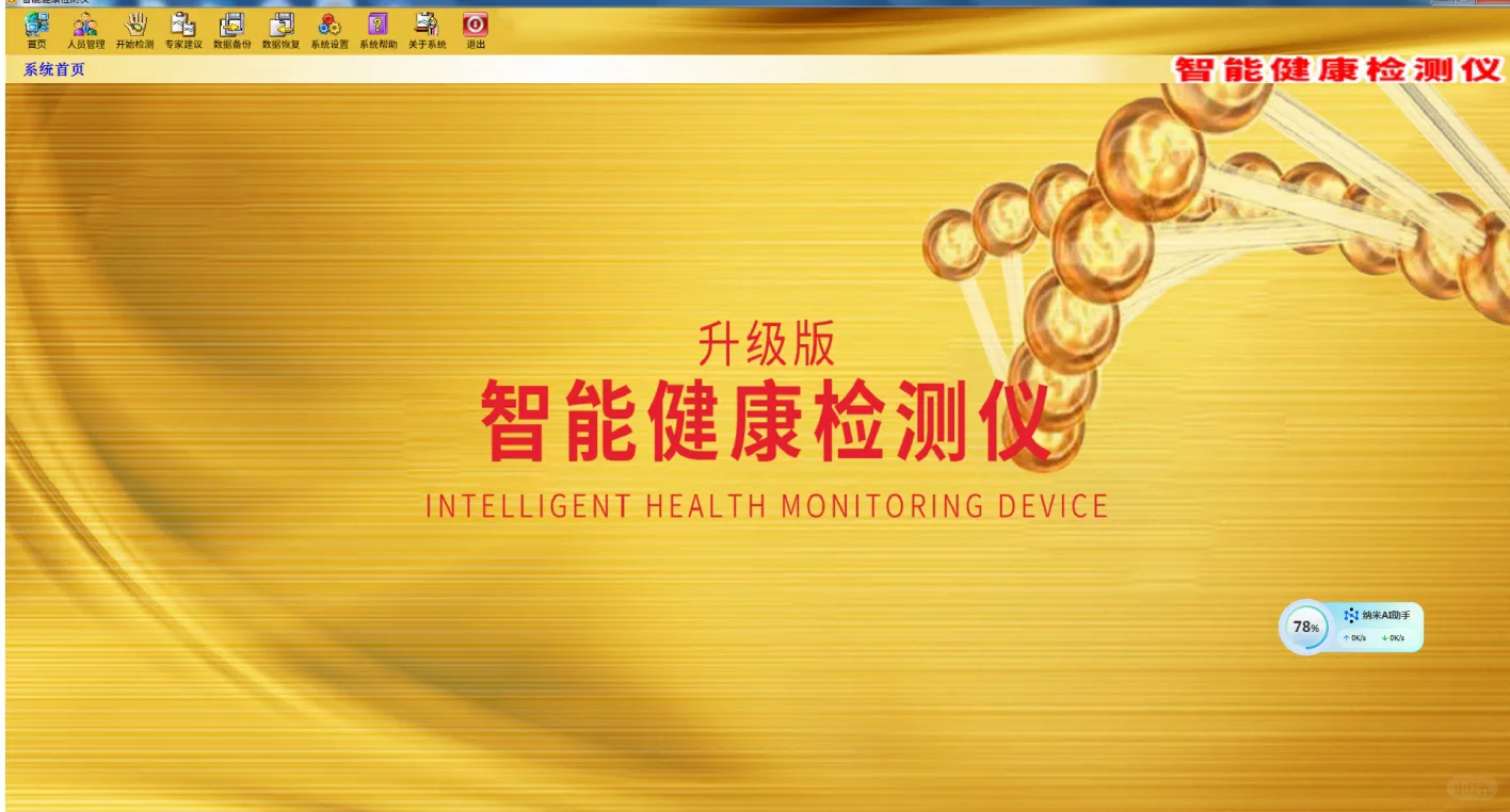 逆天外星科技之量子弱磁场共振分析仪手掌版