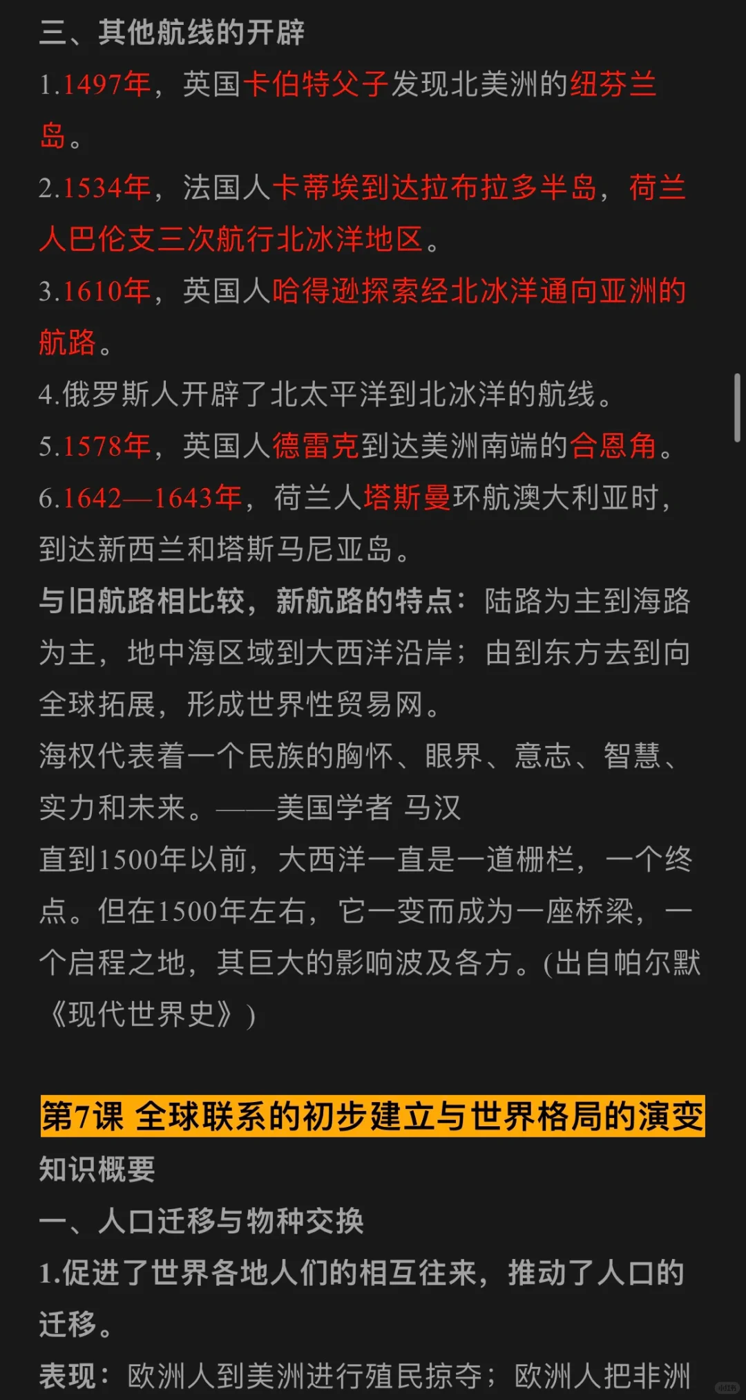 历史期末复习一一中外历史纲要(中①)