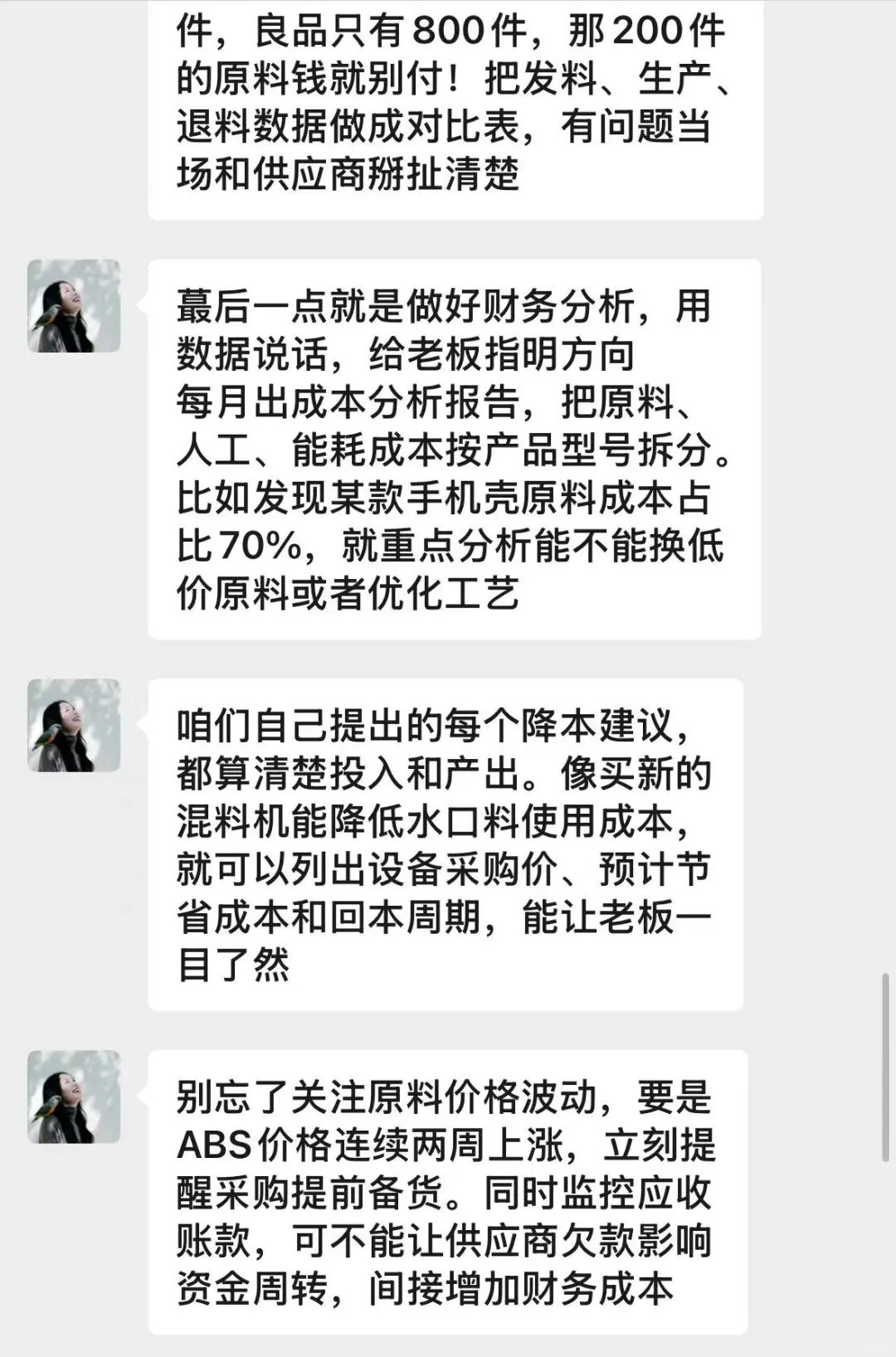 不愧是财务大佬，控制成本的思路就是牛啊