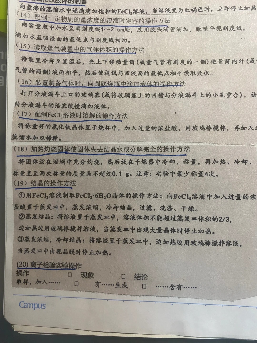 化学——化学实验基本操作