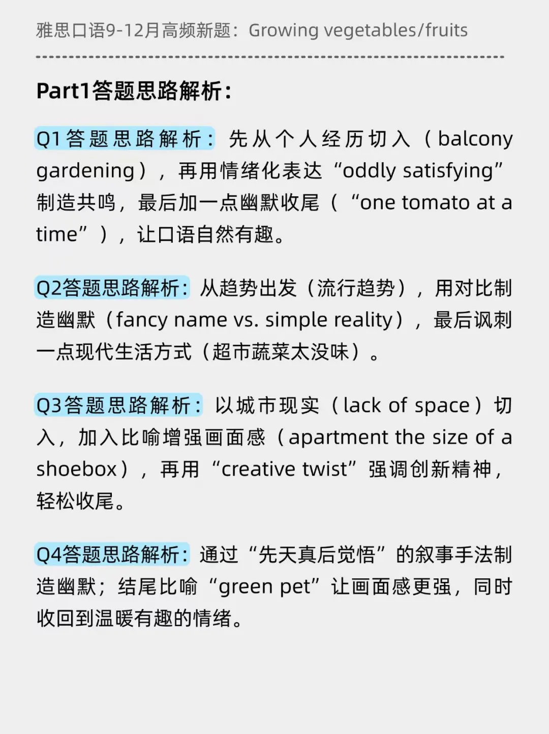 雅思口语新题|Growing vegetables/fruits