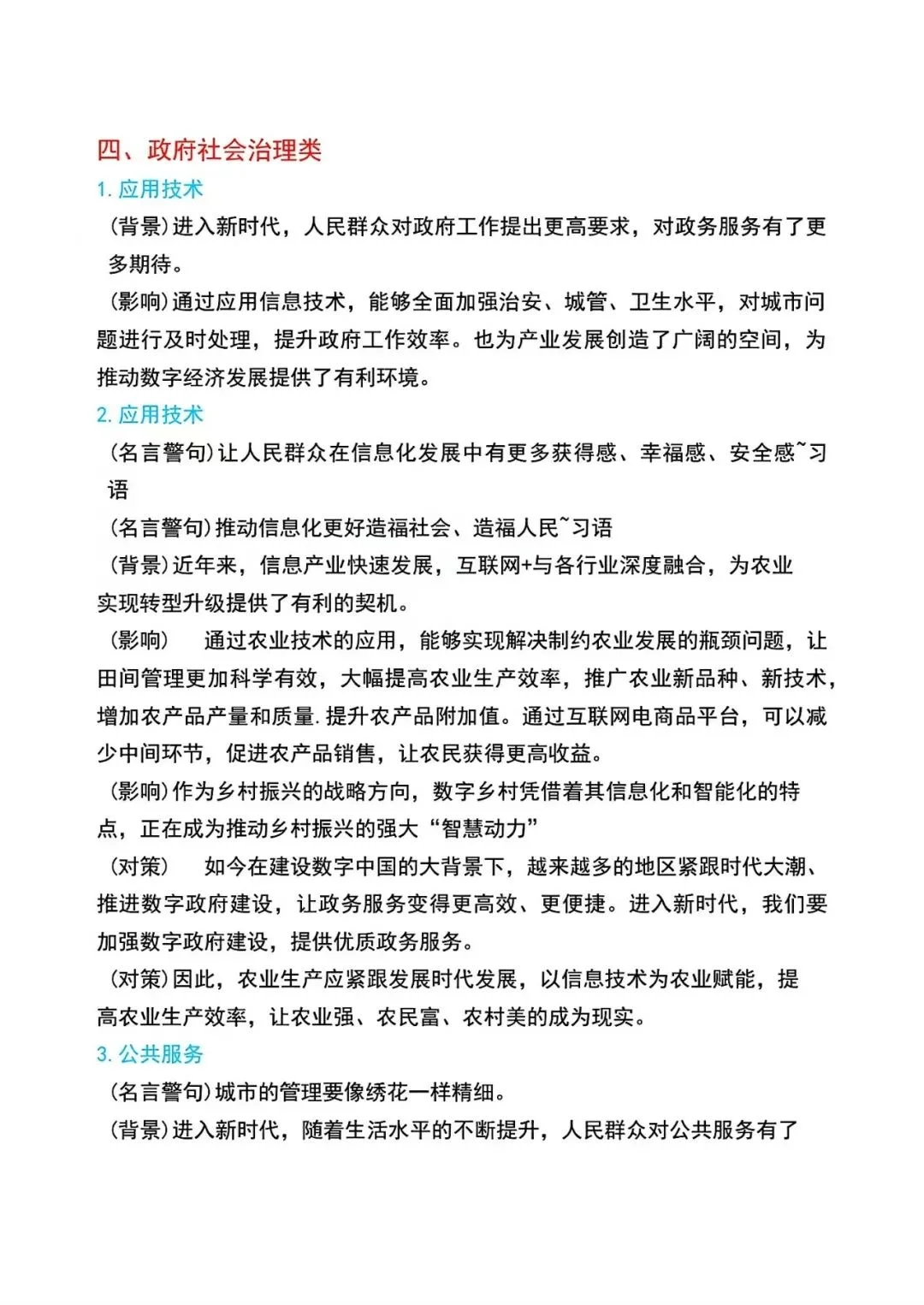 袁东大作文模板码住