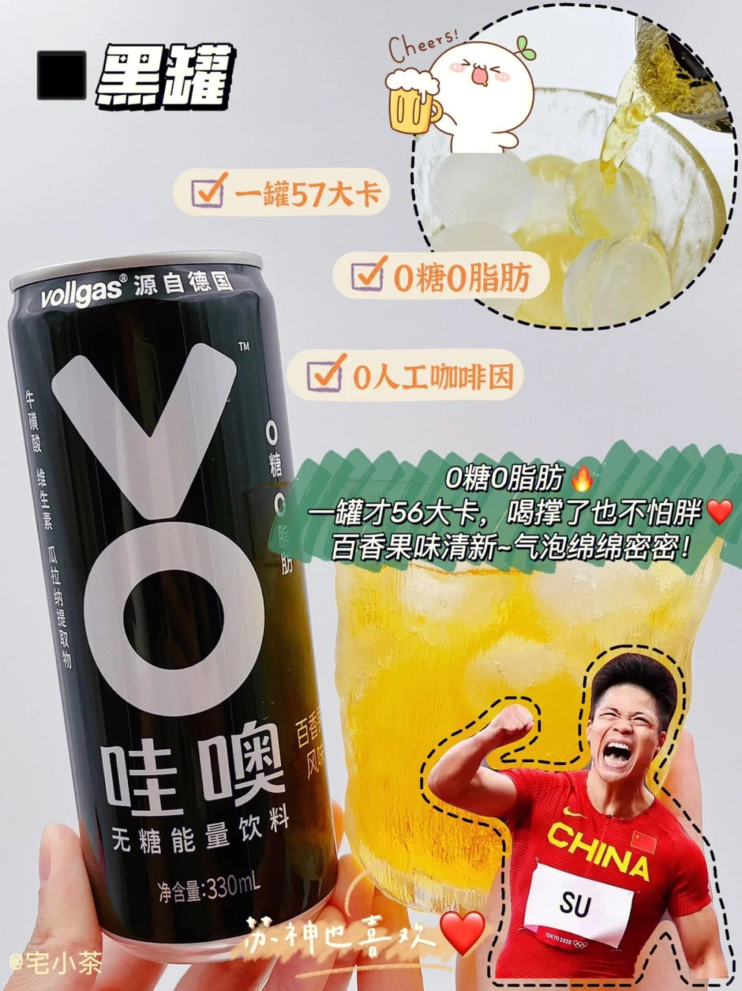 0糖0脂❗️苏神带盐✅vollgas哇噢能量饮料